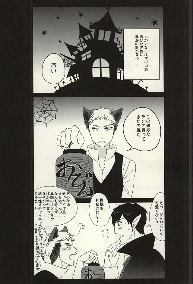 (オレの出番ジャン!4) [敗者に選択権なし (あん道)] yamaokuHaLLoWeeN! (進撃の巨人)