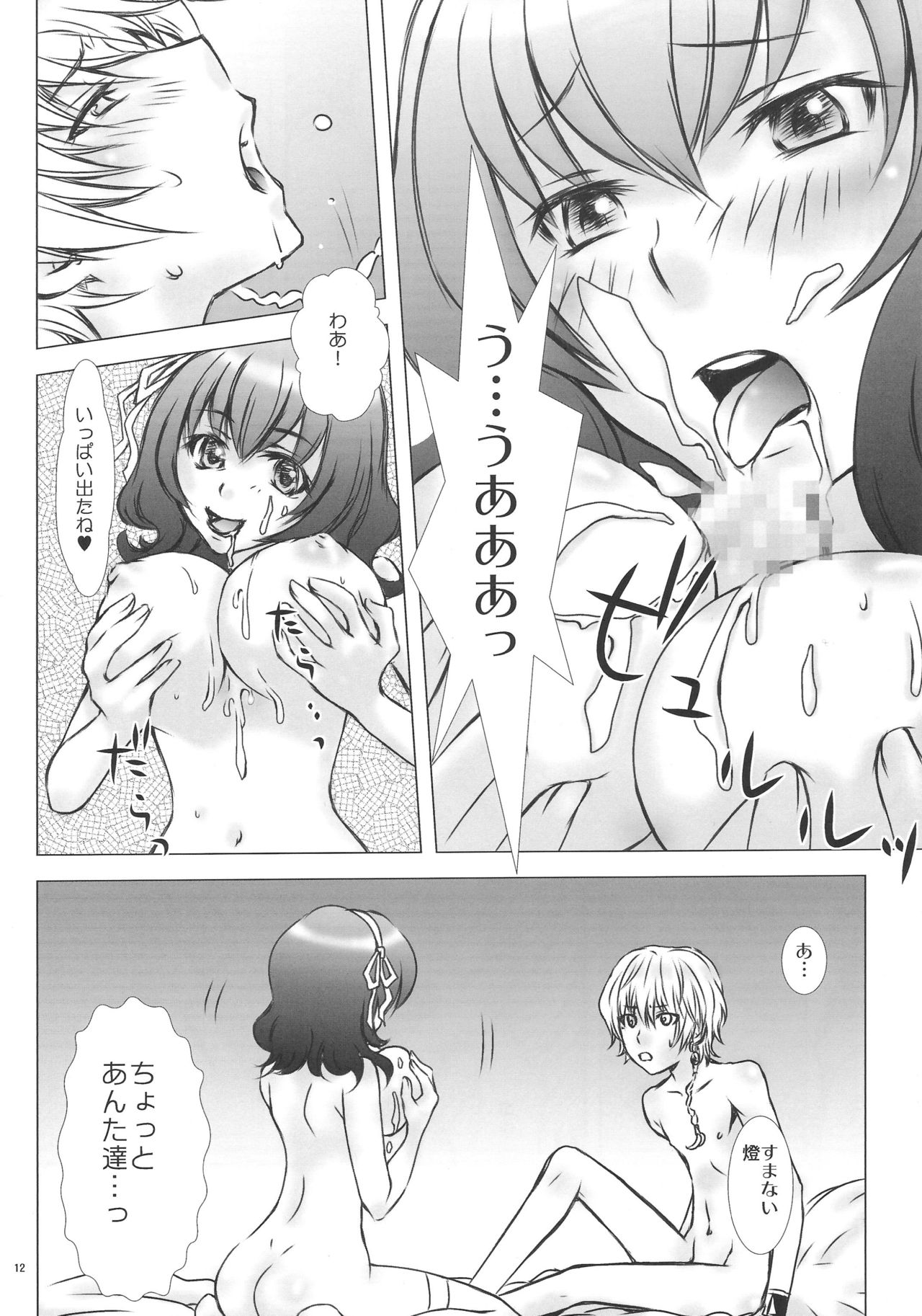 (C79) [超欲張り兎 (新巻鮭、エヌ)] ましゅまろ♥っぱい＊ソ～マ味 (聖痕のクェイサー)