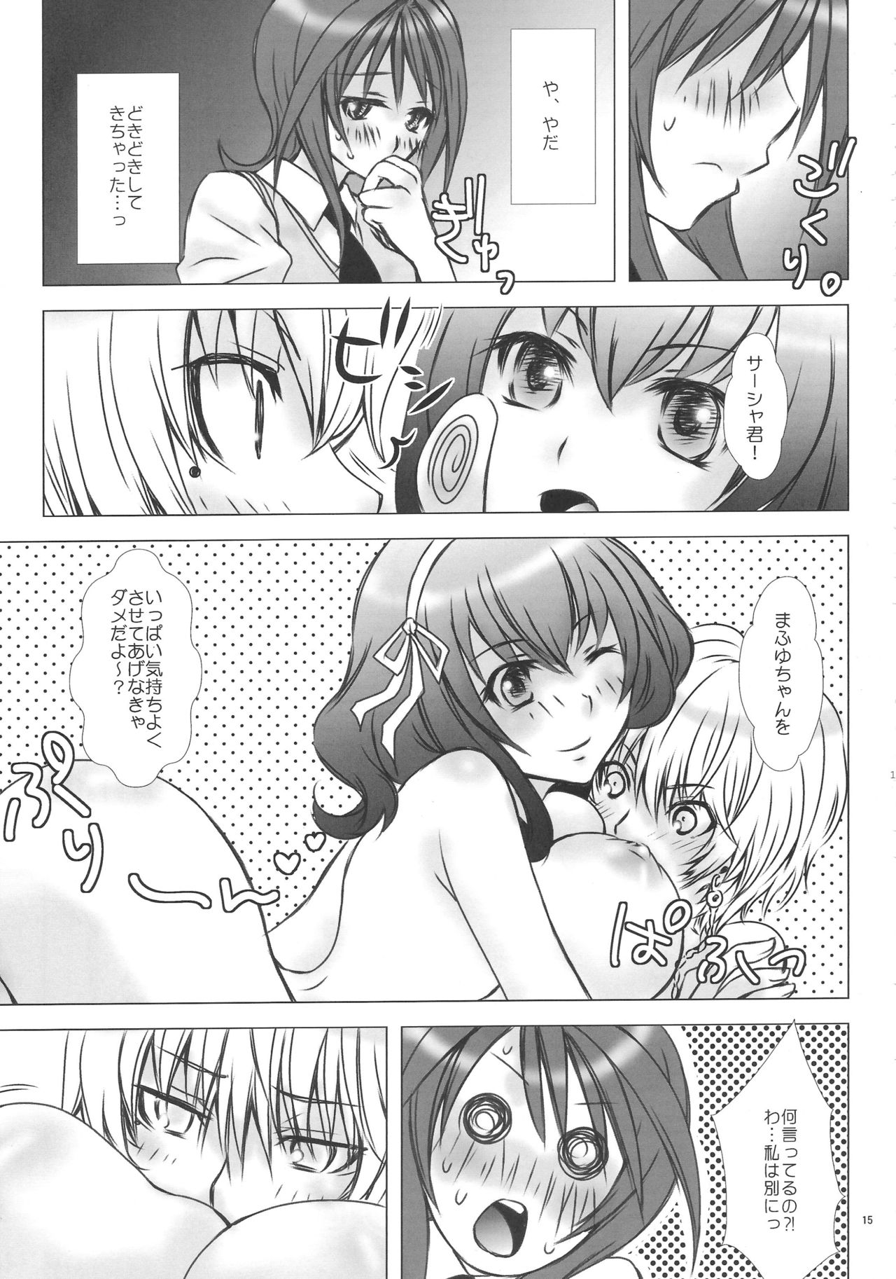 (C79) [超欲張り兎 (新巻鮭、エヌ)] ましゅまろ♥っぱい＊ソ～マ味 (聖痕のクェイサー)