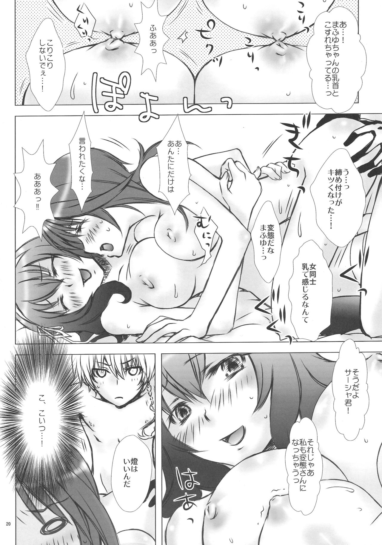 (C79) [超欲張り兎 (新巻鮭、エヌ)] ましゅまろ♥っぱい＊ソ～マ味 (聖痕のクェイサー)