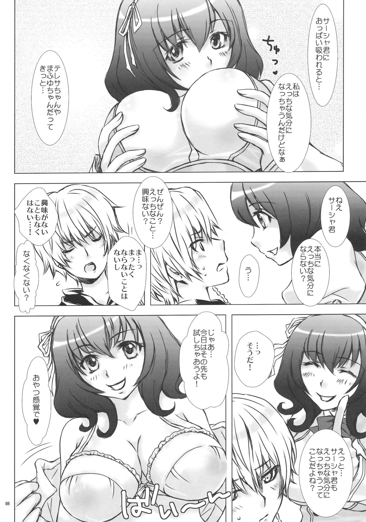 (C79) [超欲張り兎 (新巻鮭、エヌ)] ましゅまろ♥っぱい＊ソ～マ味 (聖痕のクェイサー)