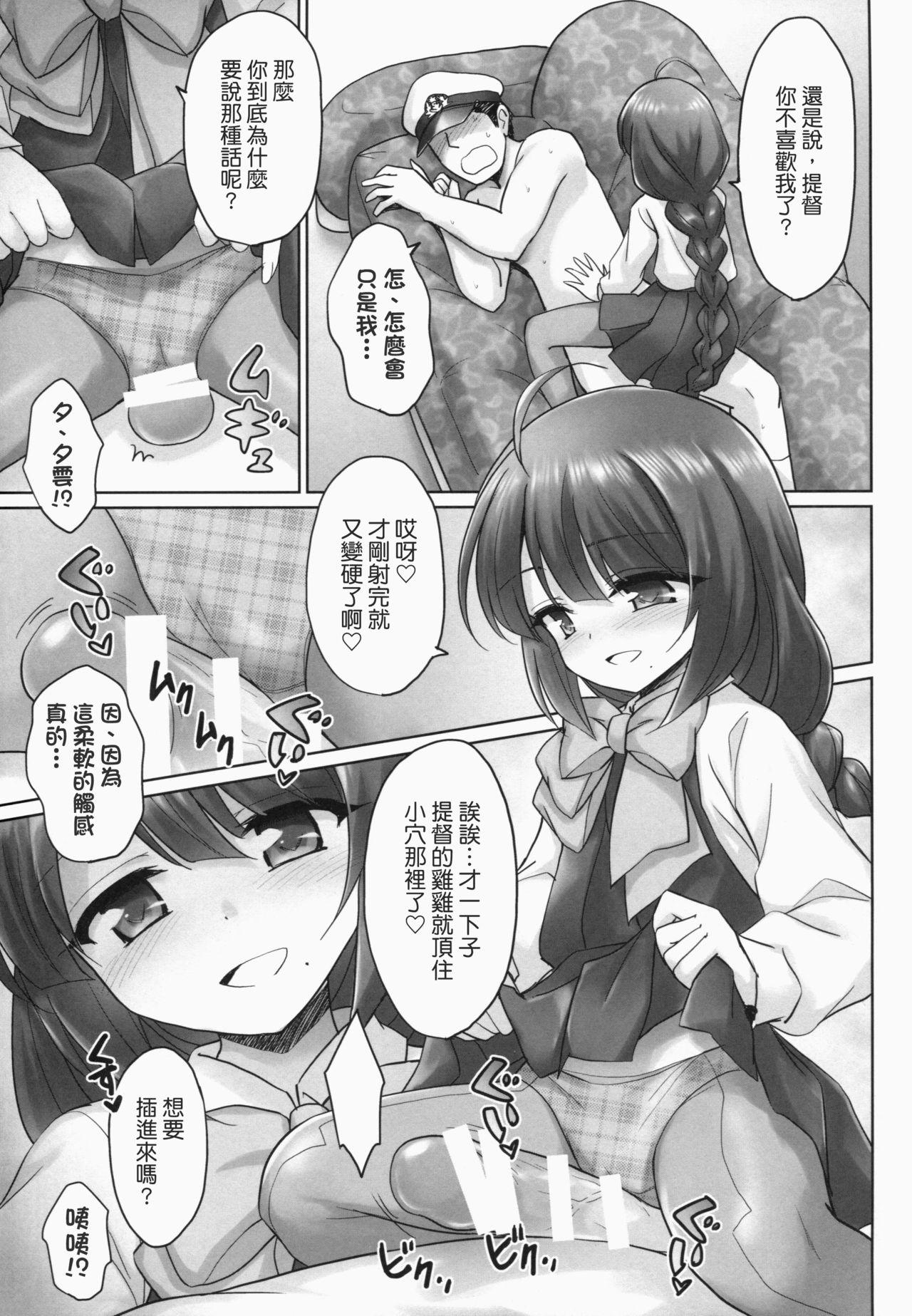 (C86) [54BURGER (まるごし)] 夕雲の鎮守府 (艦隊これくしょん -艦これ-) [中国翻訳]