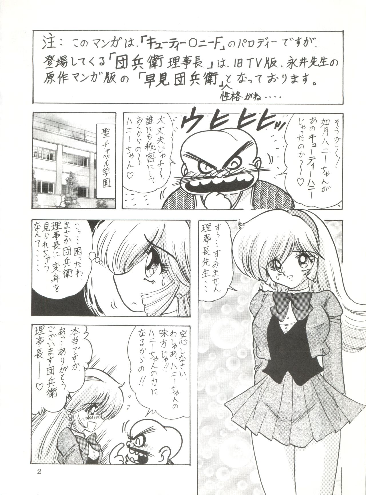 (Cレヴォ21)	[関東うさぎ組 (上藤政樹)] ちょお (キューティーハニー)