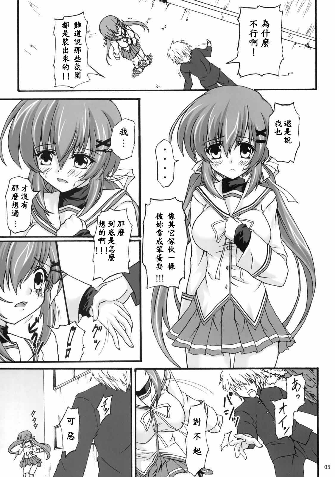 (COMIC1☆3) [ねじまきこうげん (きりさわときと)] 触心 (D.C.II ～ダ・カーポII～) [中国翻訳]