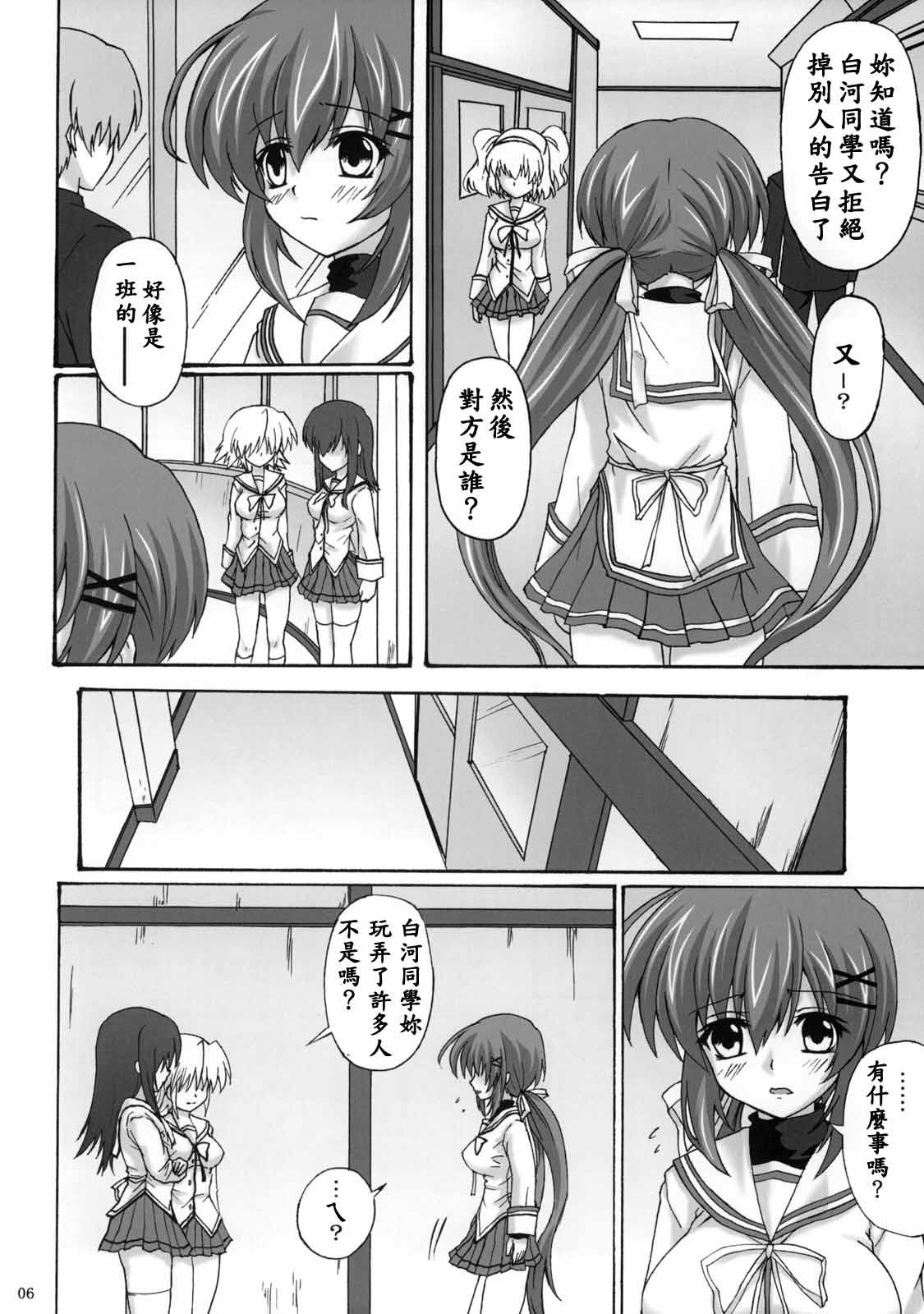 (COMIC1☆3) [ねじまきこうげん (きりさわときと)] 触心 (D.C.II ～ダ・カーポII～) [中国翻訳]