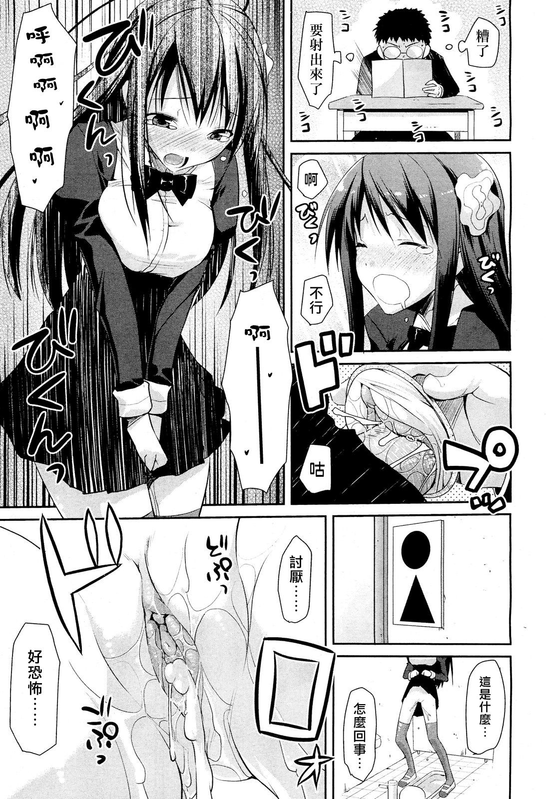 [たろプン] Linked Mirror (COMIC 阿吽 2011年10月号) [中国翻訳] [無修正]