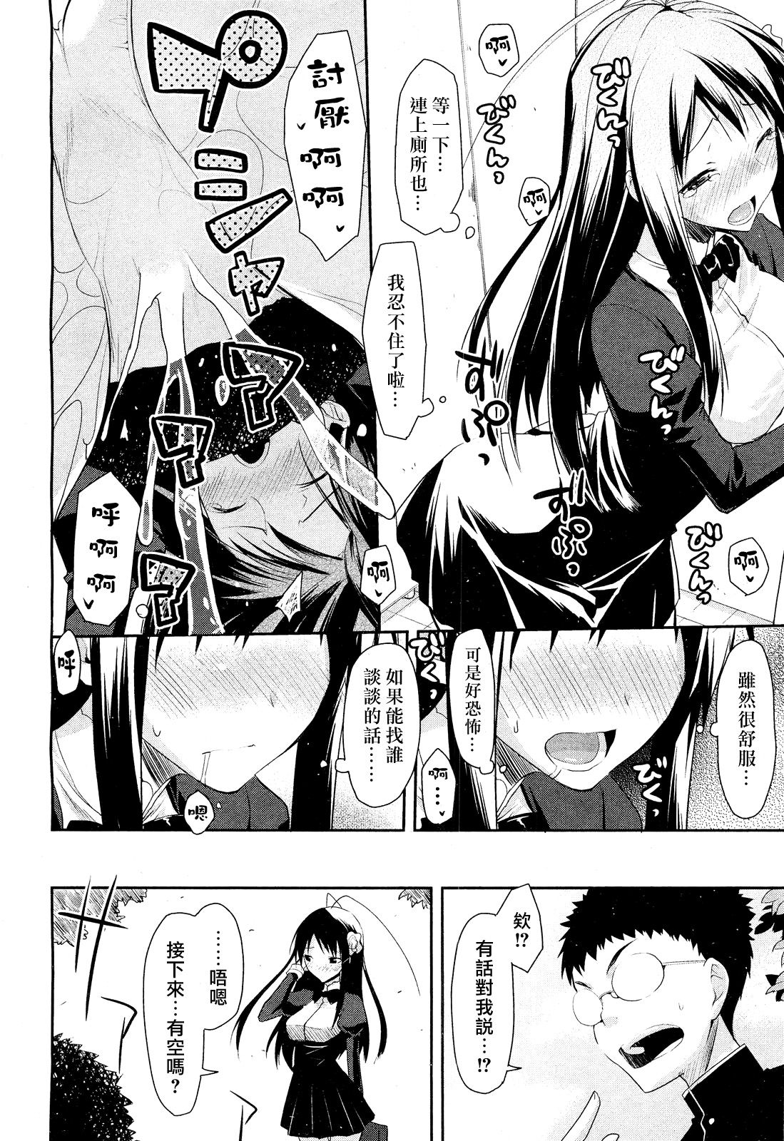 [たろプン] Linked Mirror (COMIC 阿吽 2011年10月号) [中国翻訳] [無修正]