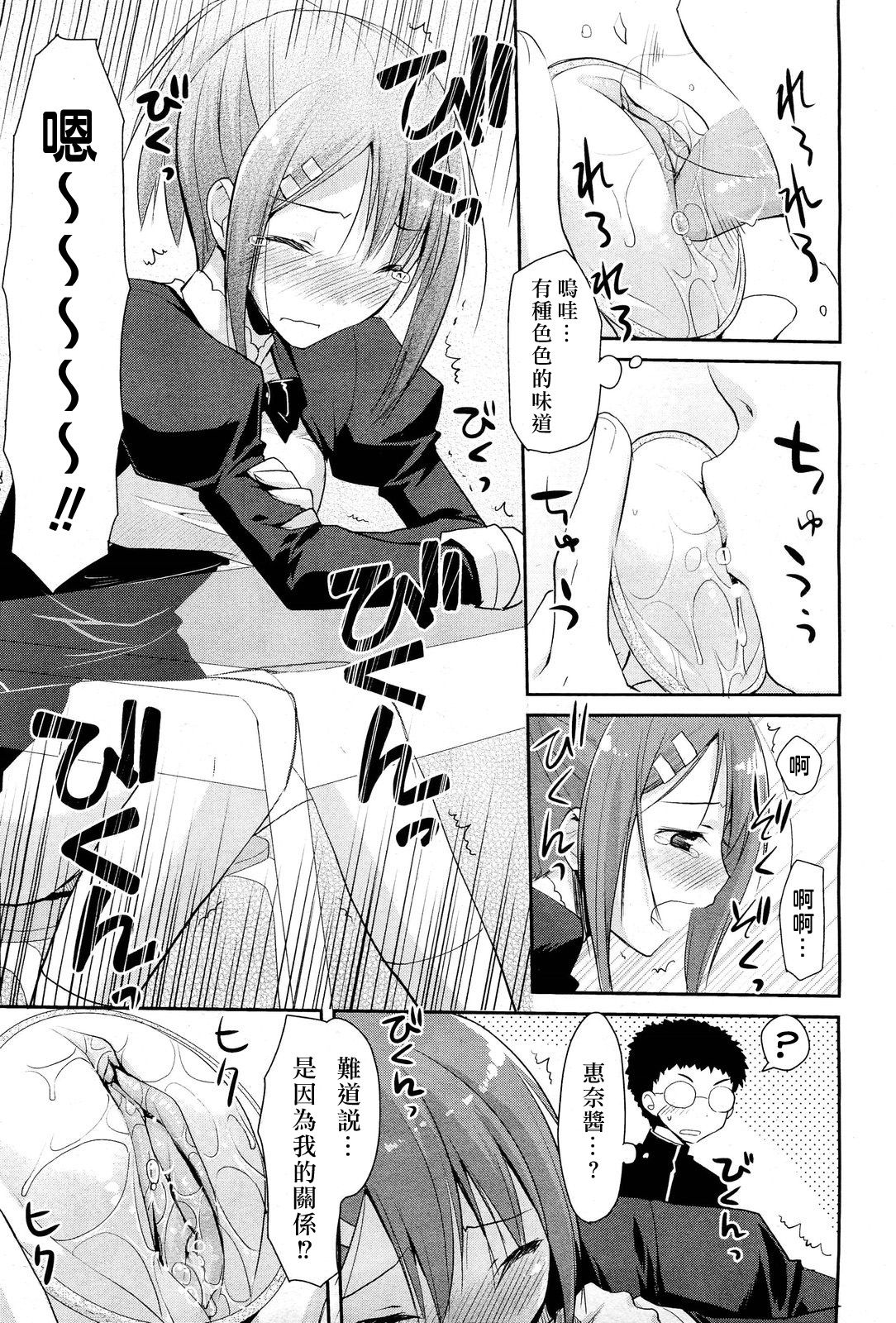 [たろプン] Linked Mirror (COMIC 阿吽 2011年10月号) [中国翻訳] [無修正]