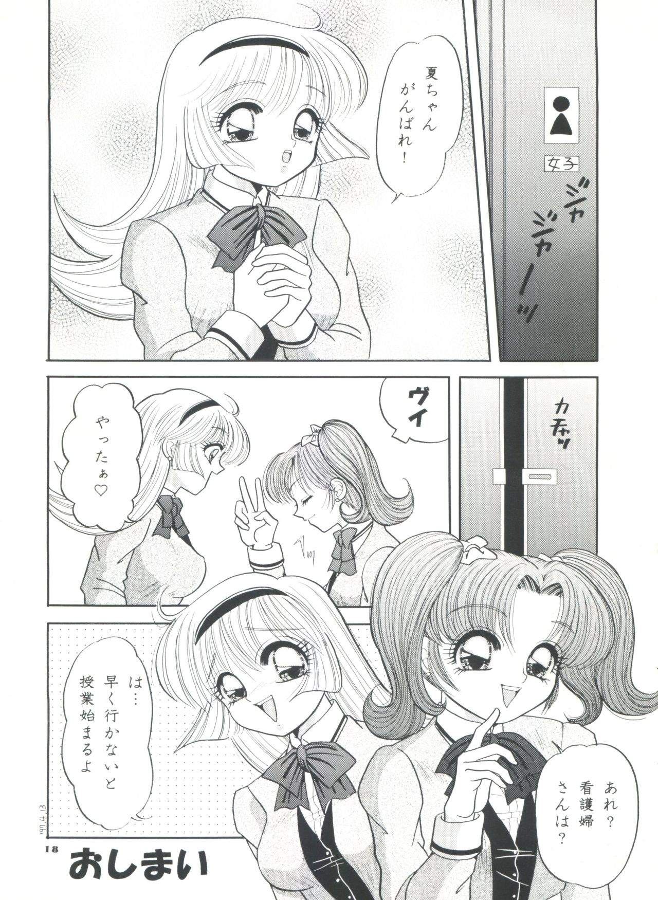 [春蘭 (夕姫ありす、百済内創、中島玲)] honey FLASH (キューティーハニーF)