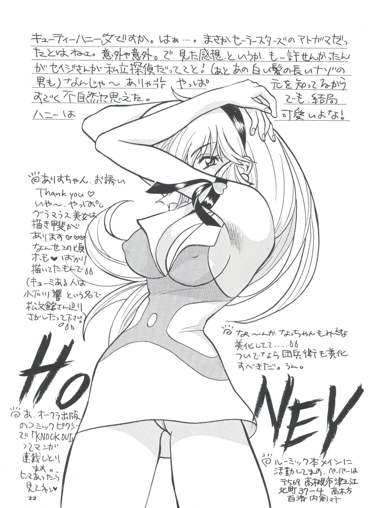 [春蘭 (夕姫ありす、百済内創、中島玲)] honey FLASH (キューティーハニーF)