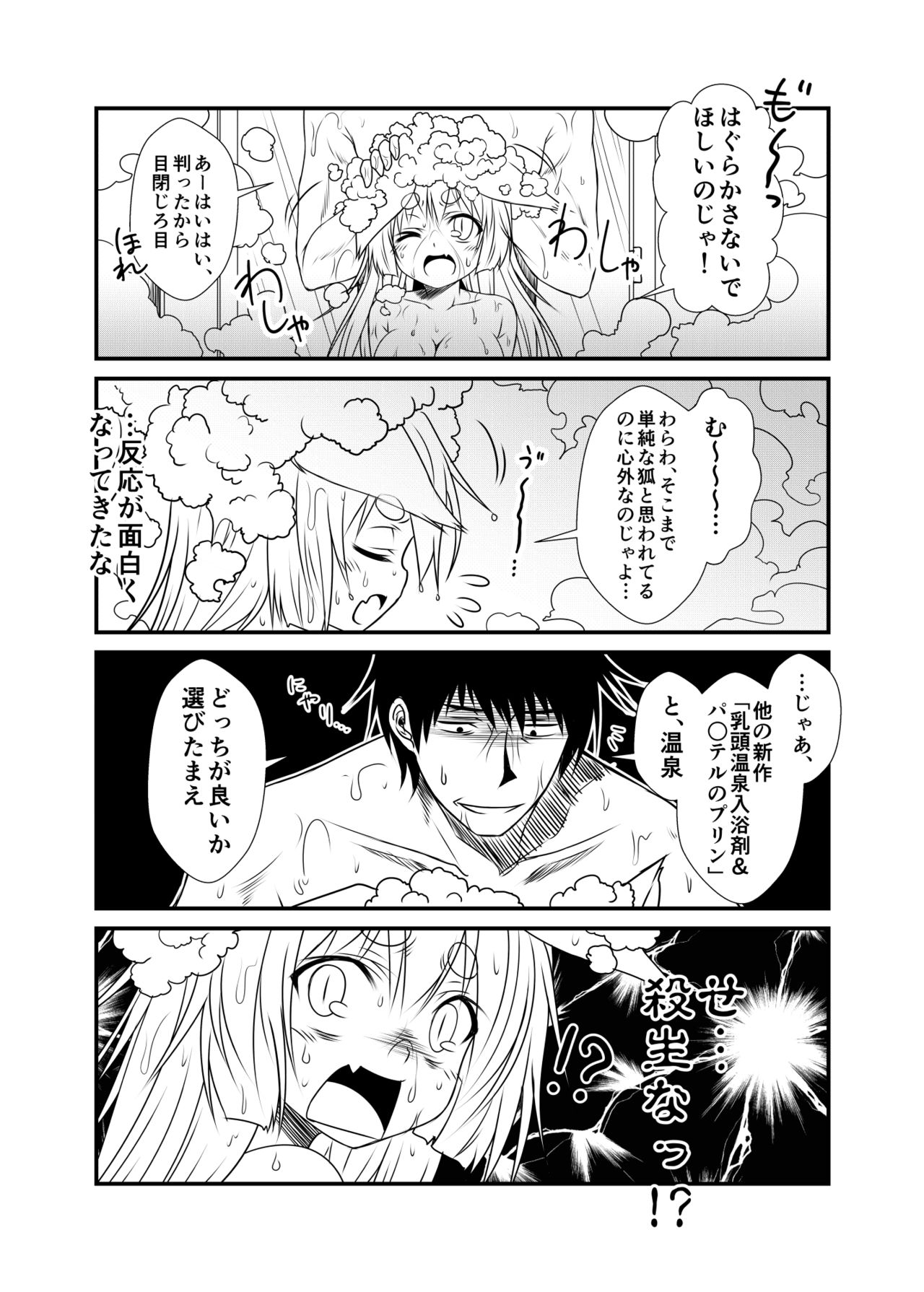 (コミティア115) [Check Mate! (夕海)] 狐白日和2