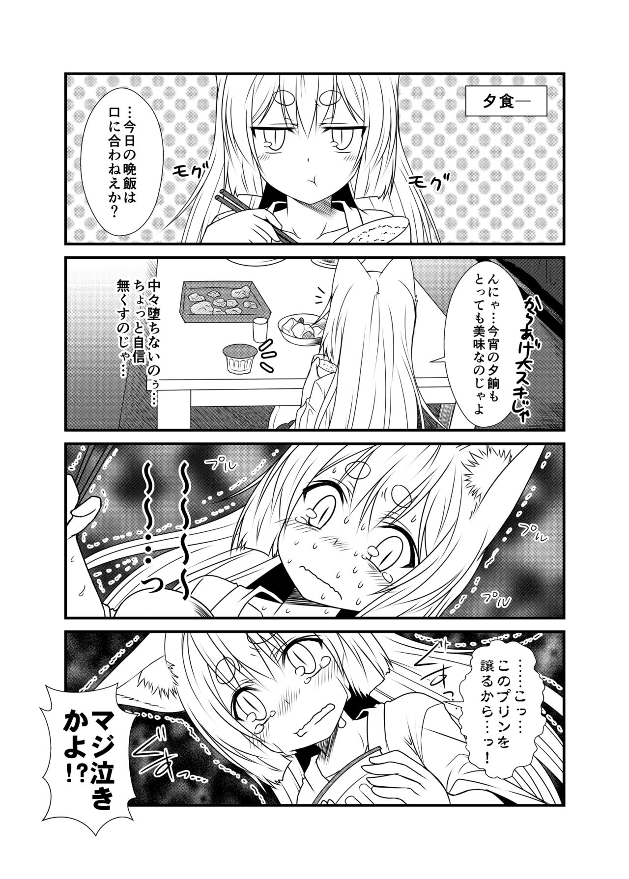 (コミティア115) [Check Mate! (夕海)] 狐白日和2