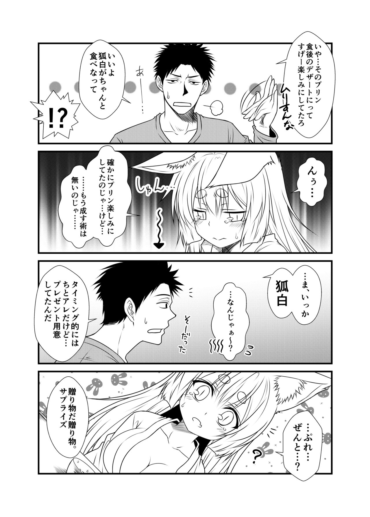 (コミティア115) [Check Mate! (夕海)] 狐白日和2