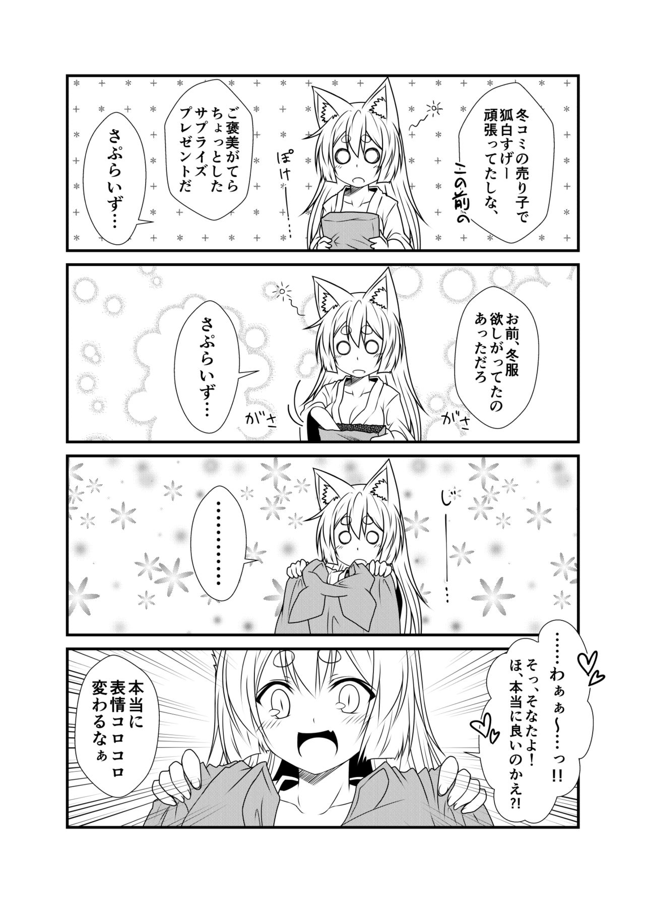 (コミティア115) [Check Mate! (夕海)] 狐白日和2