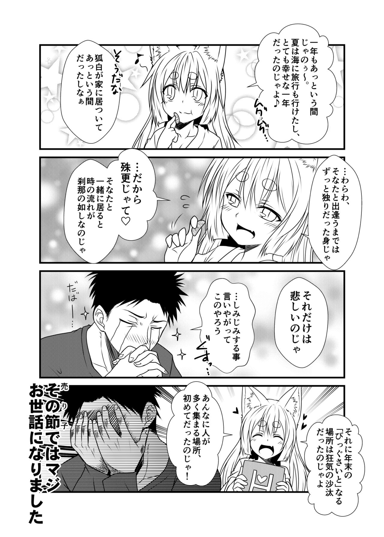 (コミティア115) [Check Mate! (夕海)] 狐白日和2