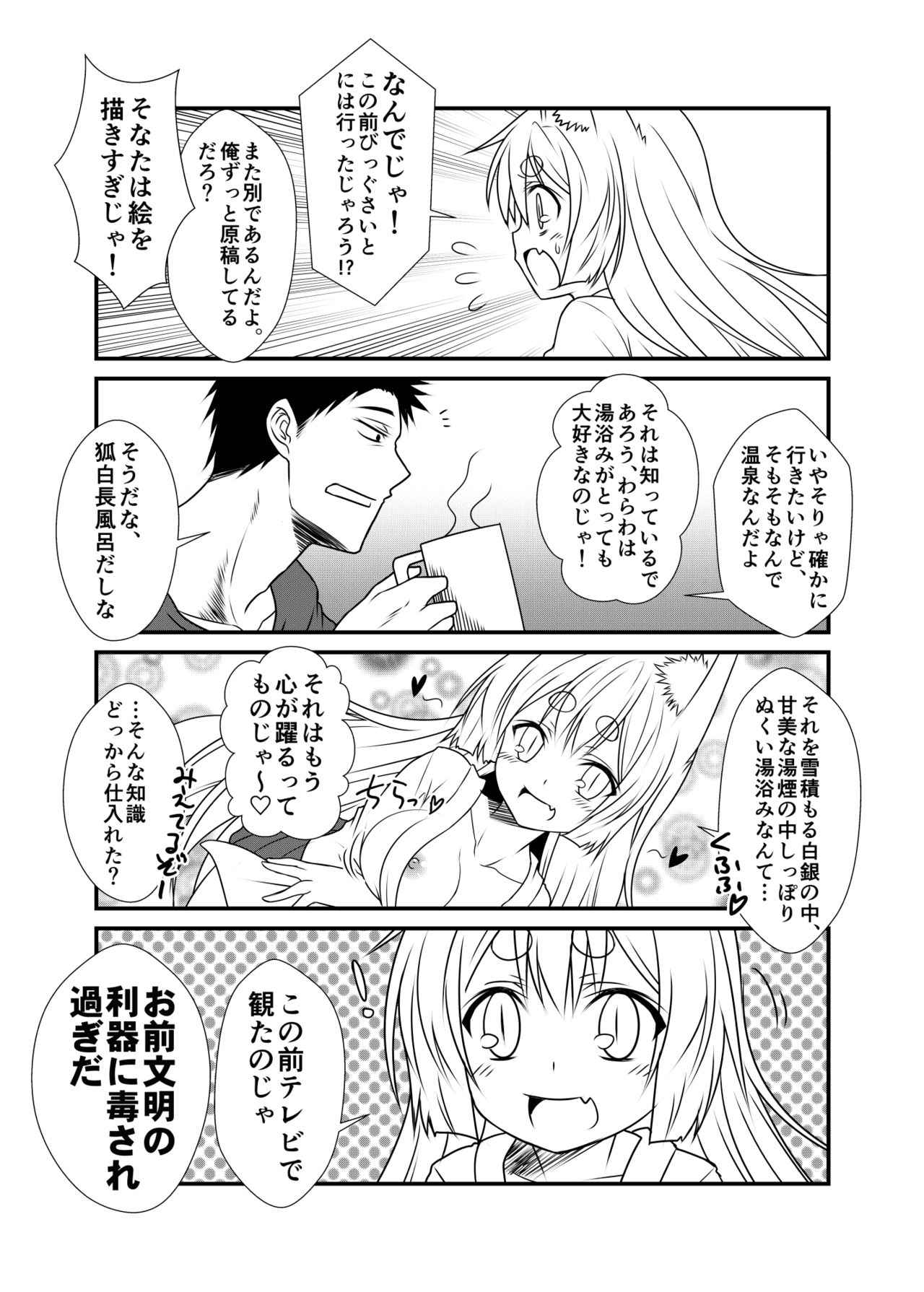 (コミティア115) [Check Mate! (夕海)] 狐白日和2