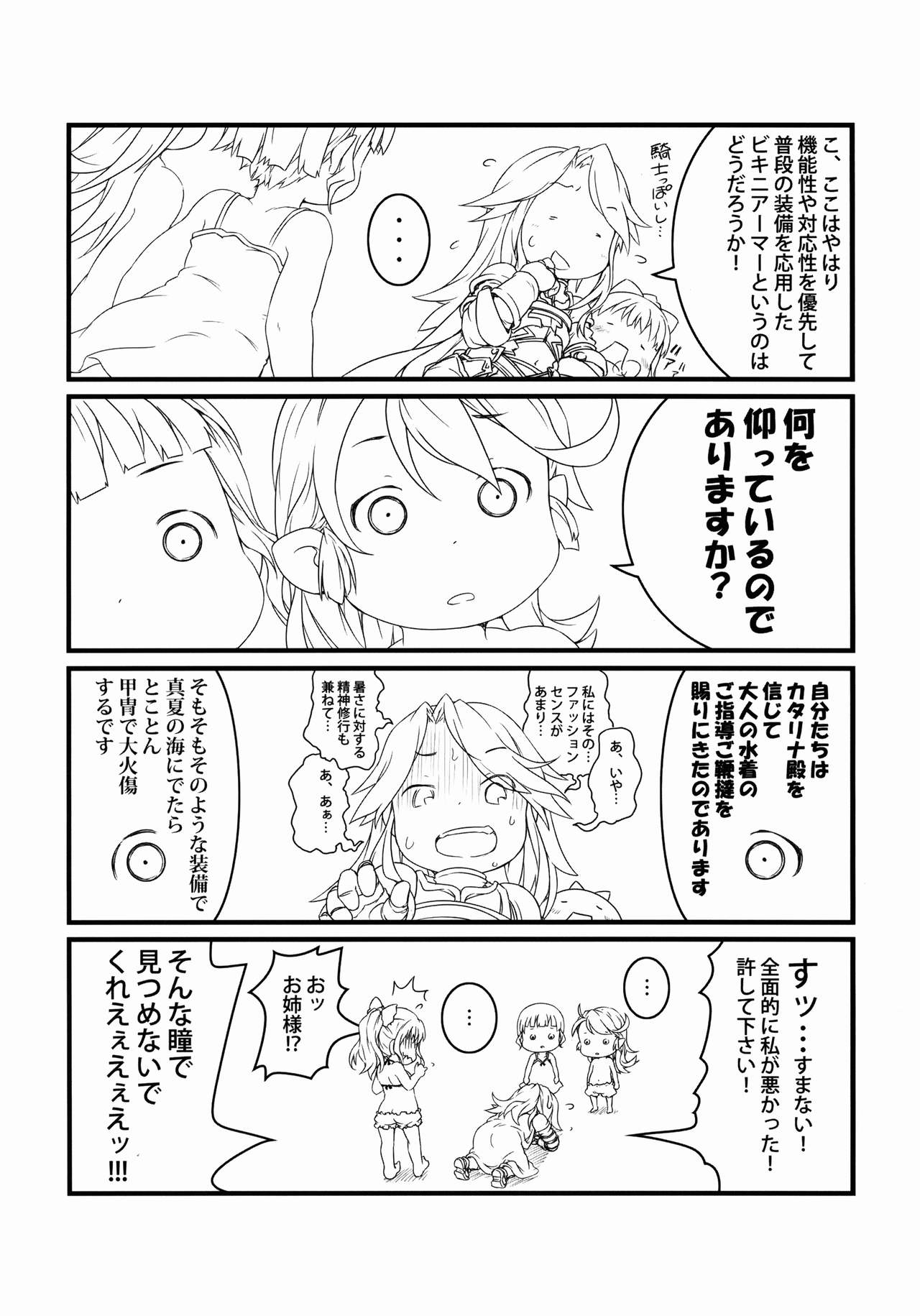 (C90) [Points (HAM)] まんまるみえーるっ (グランブルーファンタジー)