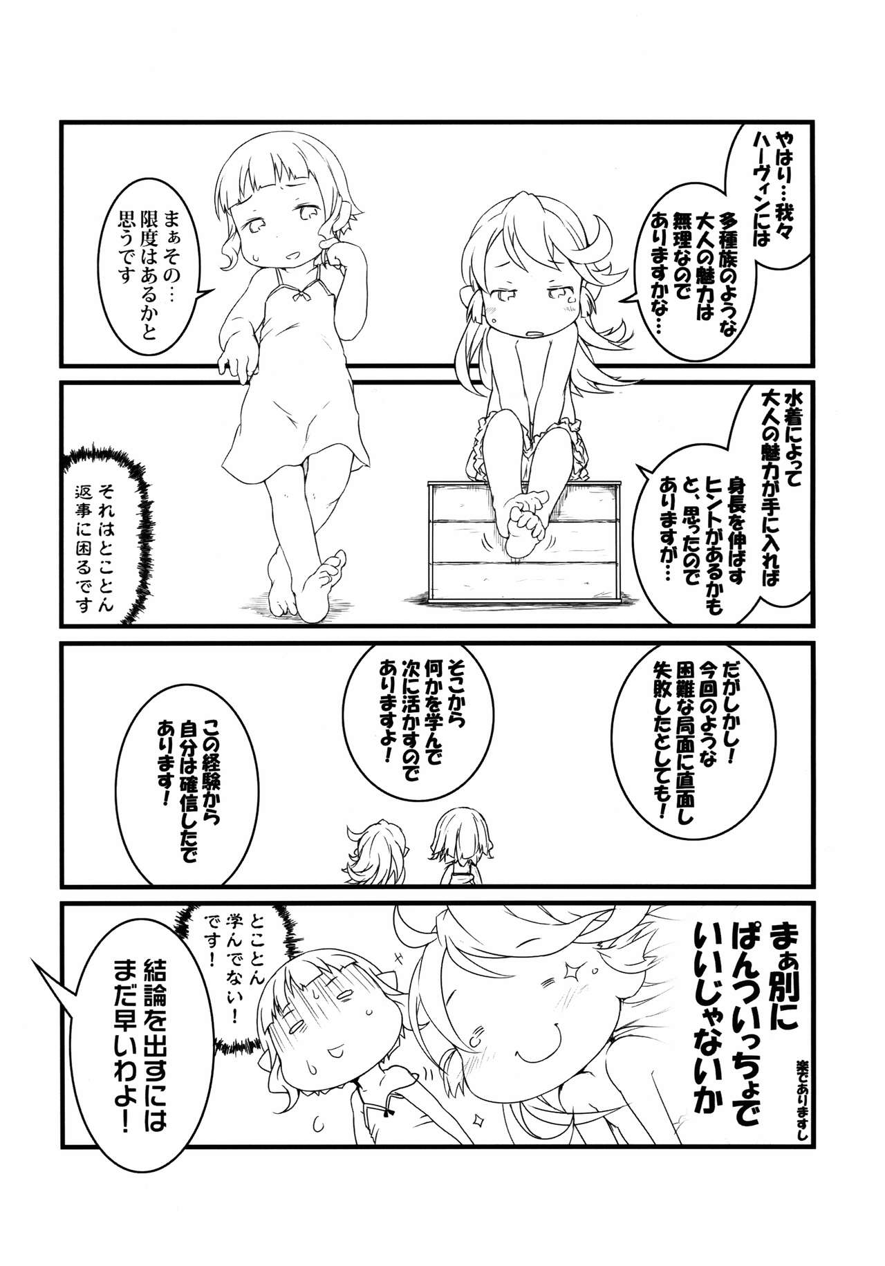 (C90) [Points (HAM)] まんまるみえーるっ (グランブルーファンタジー)