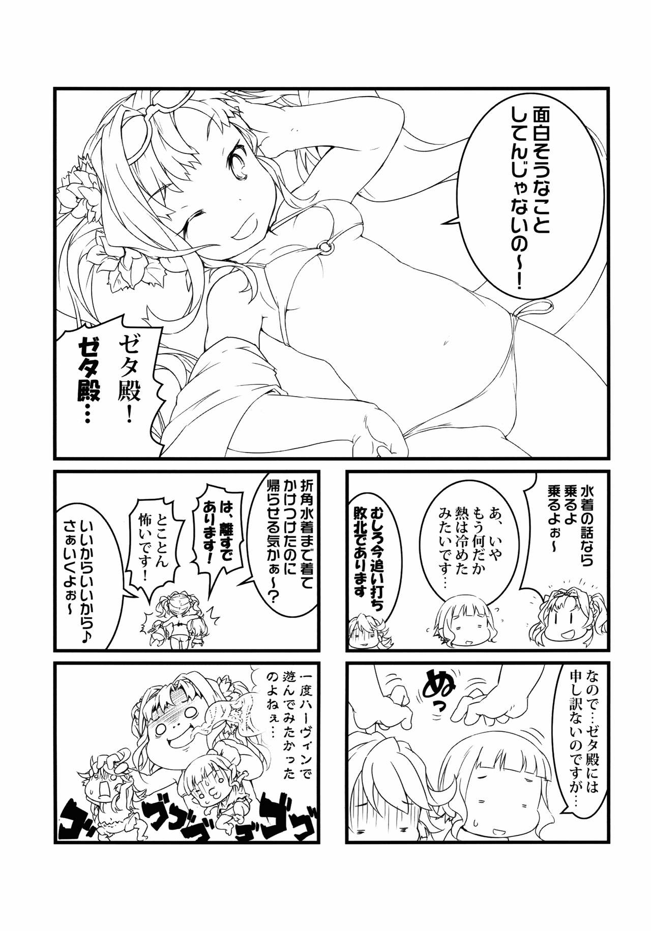 (C90) [Points (HAM)] まんまるみえーるっ (グランブルーファンタジー)