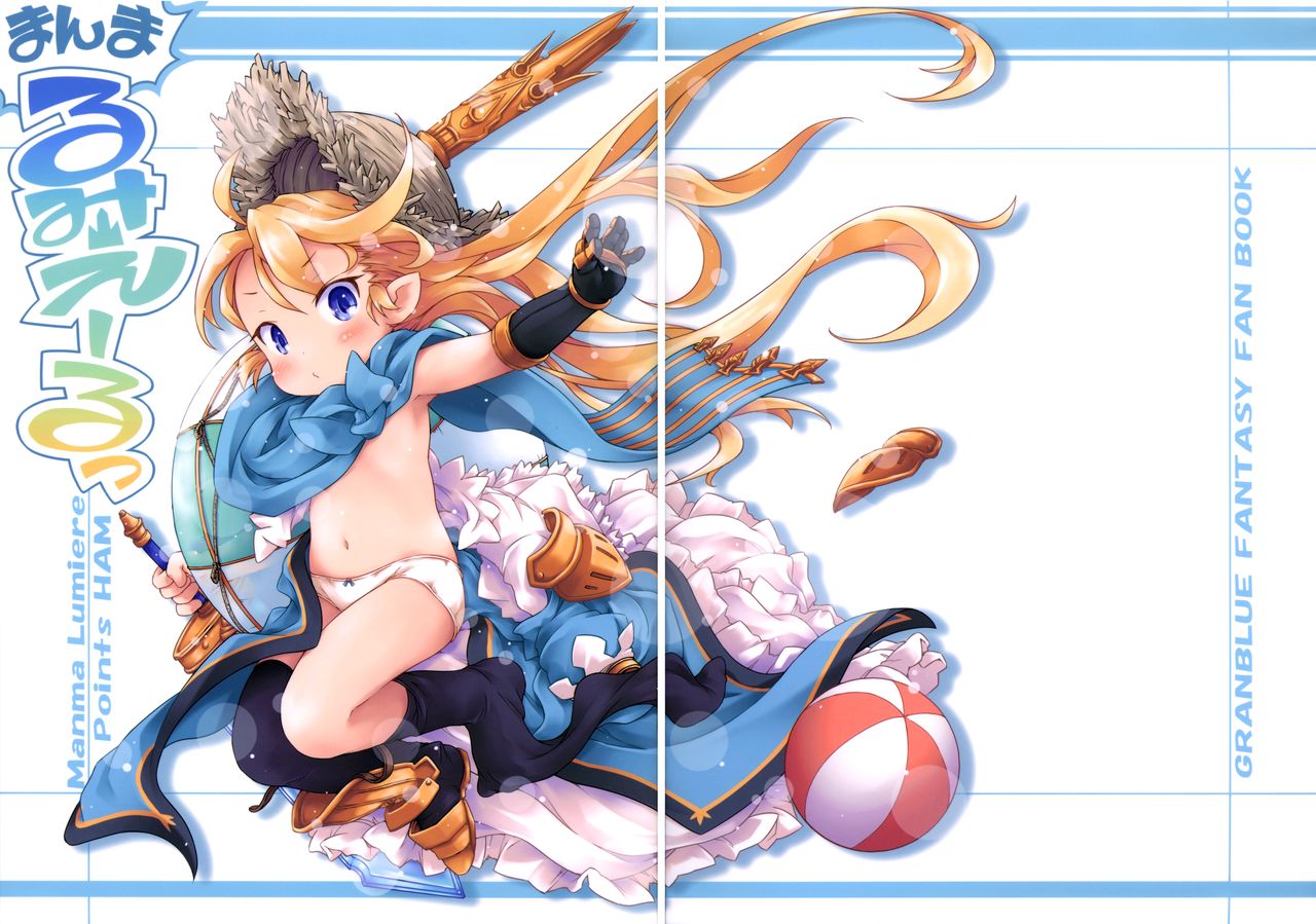 (C90) [Points (HAM)] まんまるみえーるっ (グランブルーファンタジー)