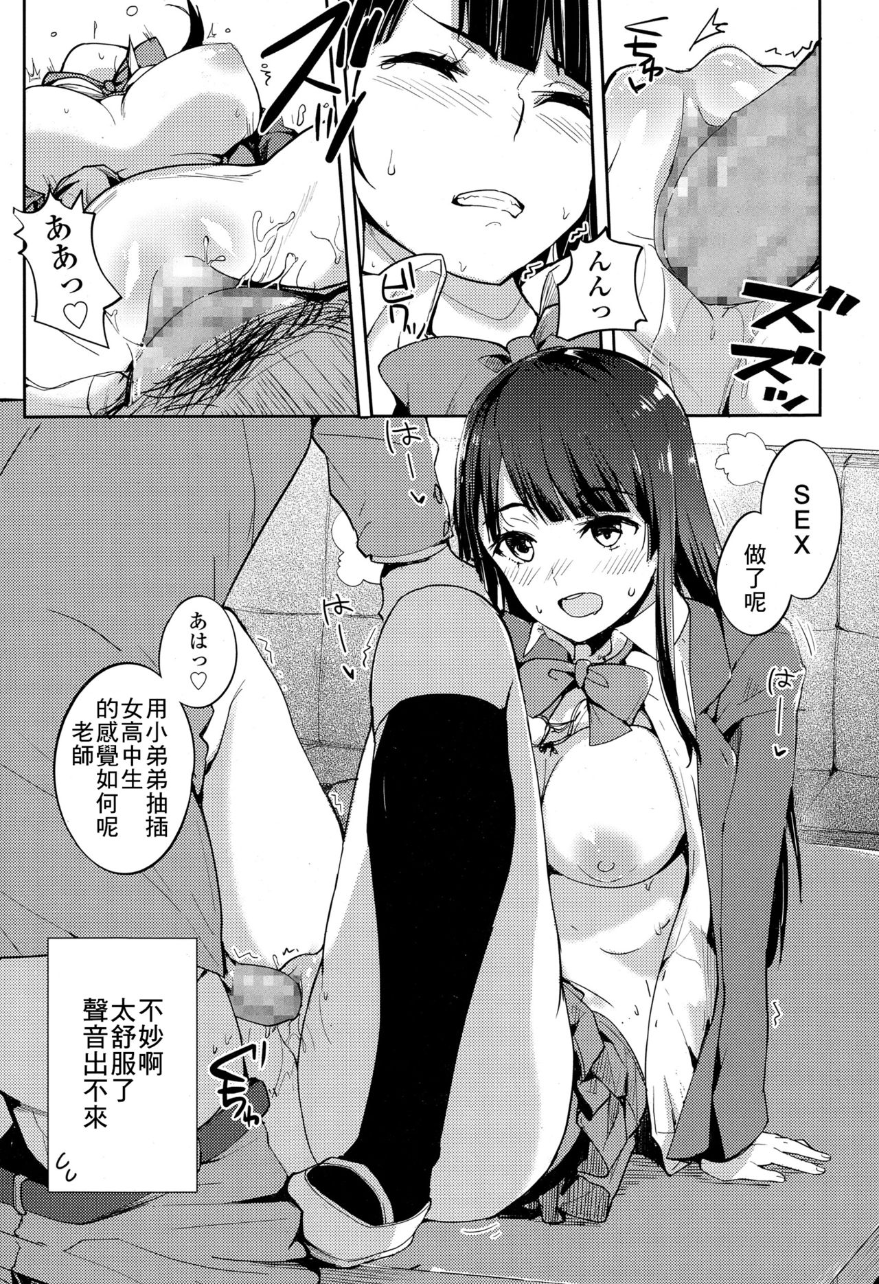 [ハレノチアメ] 優等生の久坂さん (COMIC 高 Vol.4) [中国翻訳]