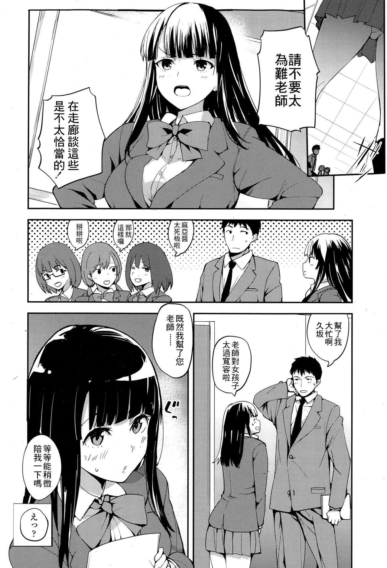 [ハレノチアメ] 優等生の久坂さん (COMIC 高 Vol.4) [中国翻訳]