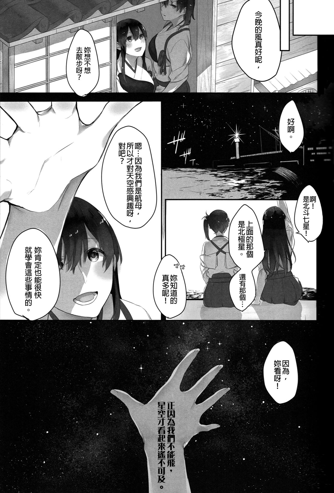 (C90) [Sleeper (猫村)] 加賀の花わずらい (艦隊これくしょん -艦これ-) [中国翻訳]