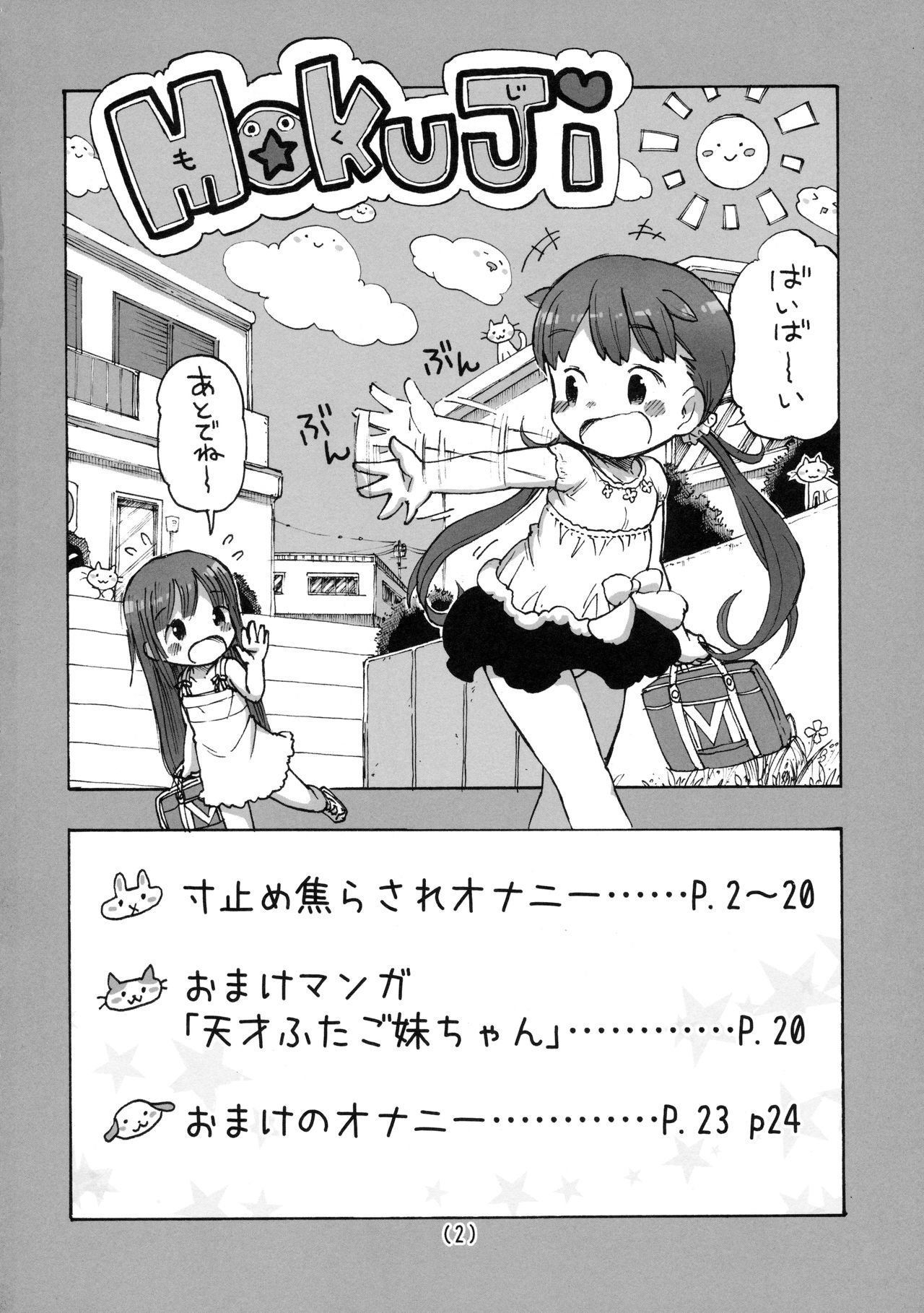 (C90) [うめっこ堂 (うめっこ)] 寸止め焦らされオナニー