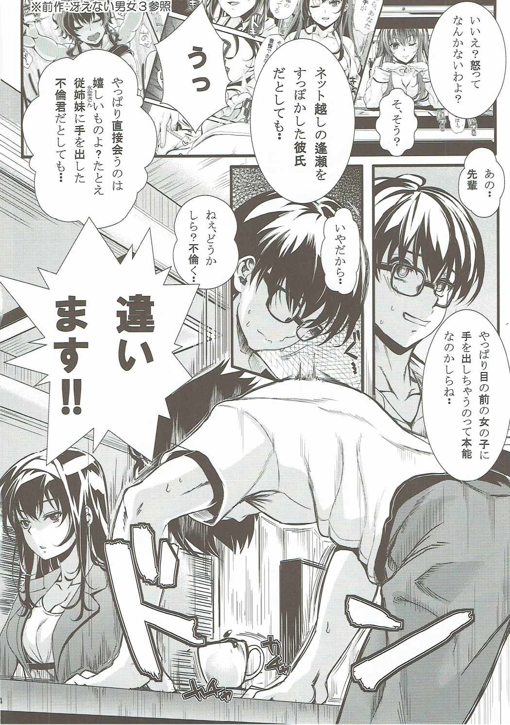 (C90) [町田チェリーボーイズ (クロサワ)] 冴えない男女(ふたり)の致しかた4 (冴えない彼女の育てかた)