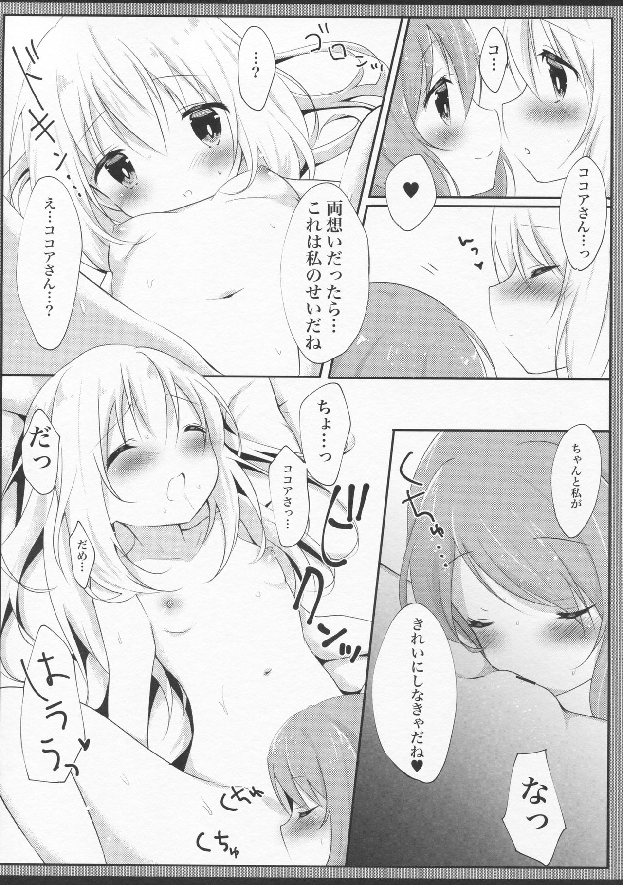 (C90) [あめうさぎ (飴玉コン)] 発情チノちゃんの秘めゴト (ご注文はうさぎですか?)