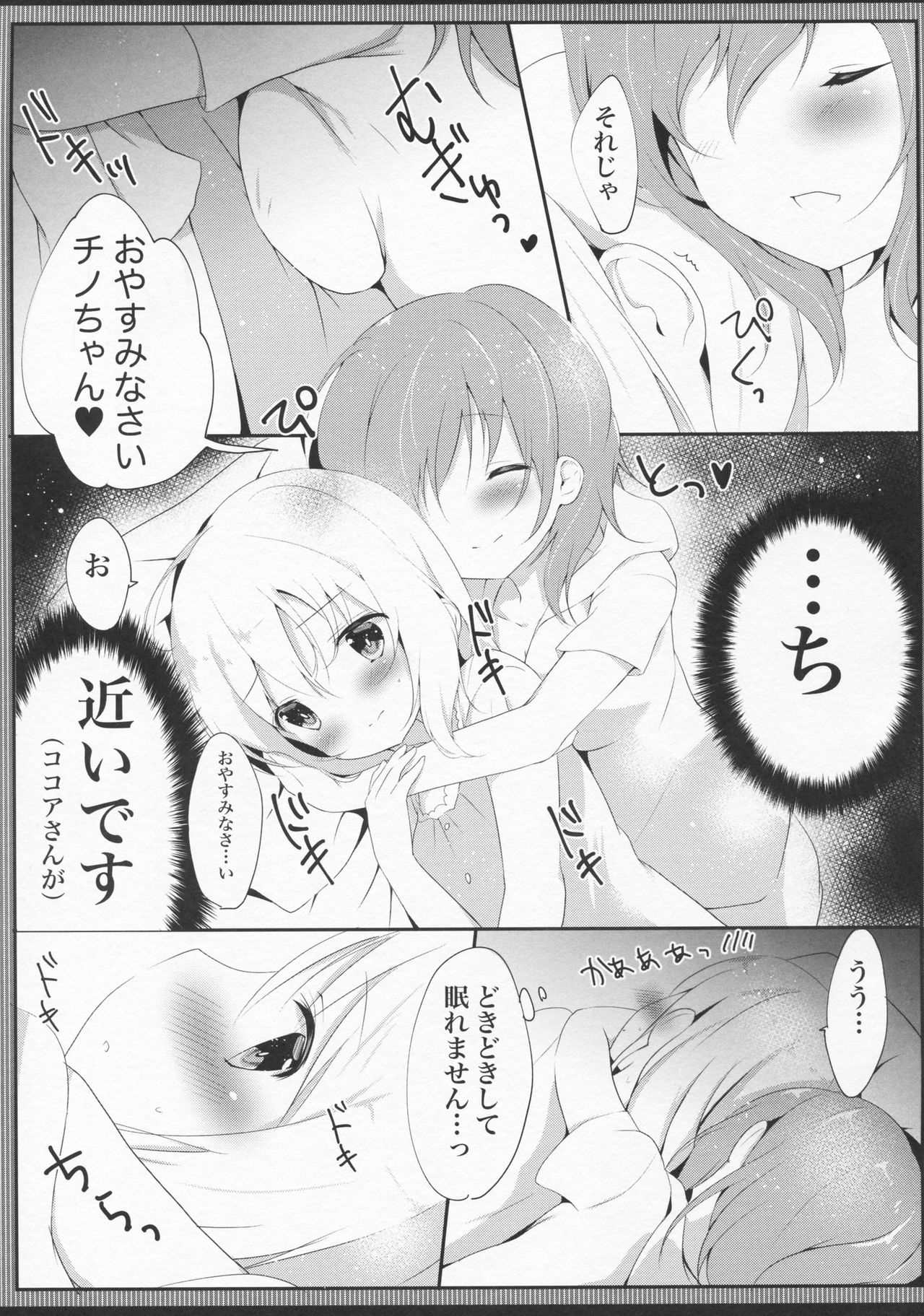 (C90) [あめうさぎ (飴玉コン)] 発情チノちゃんの秘めゴト (ご注文はうさぎですか?)