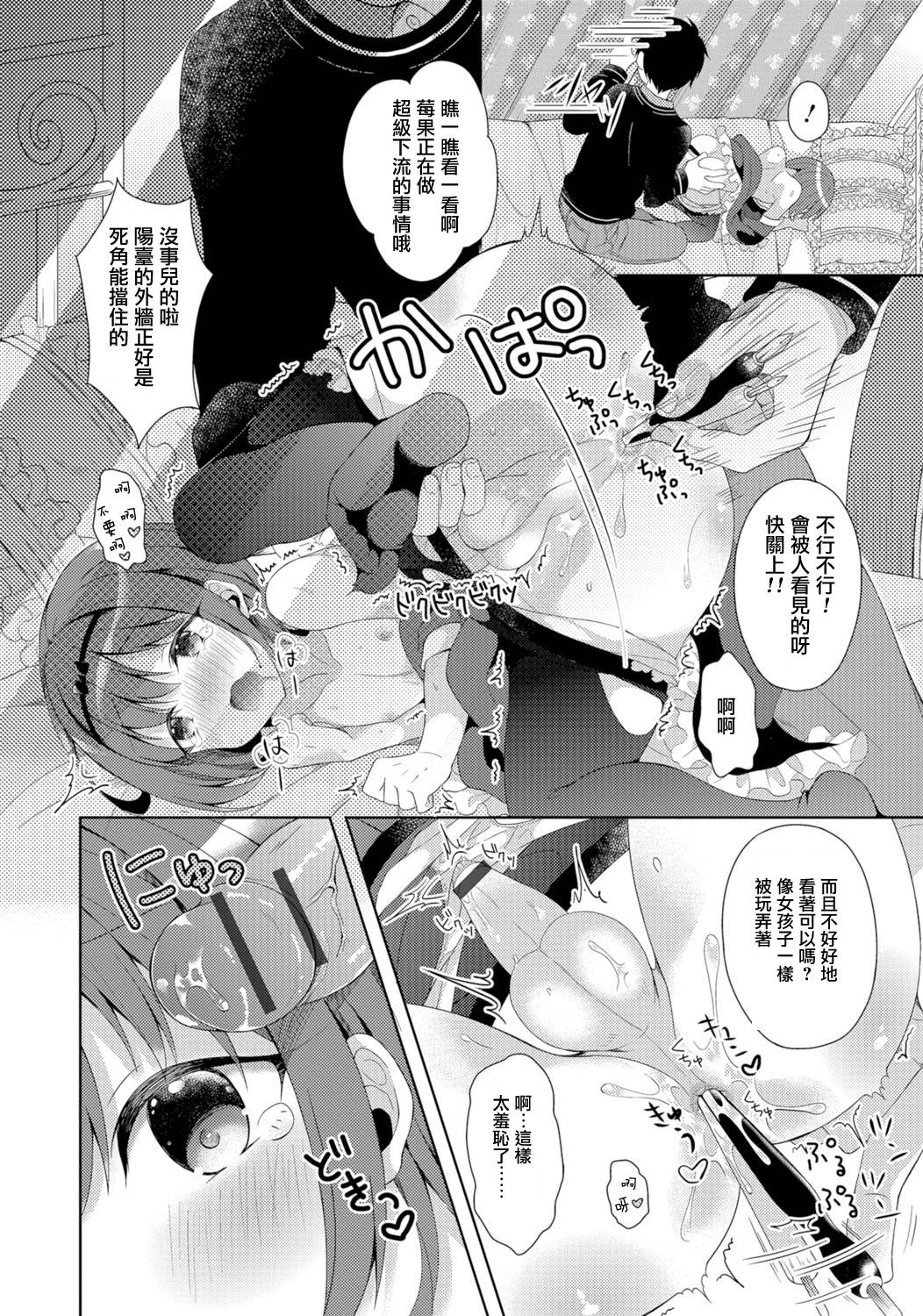 [あむ] 男の娘ルートの攻略法 (月刊Web男の娘・れくしょんっ！S Vol.06) [中国翻訳] [DL版]