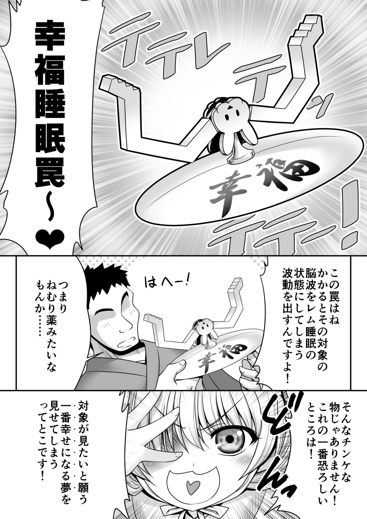 [世捨人な漫画描き (ともきとものり)] 幸福睡眠罠 (東方Project) [DL版]