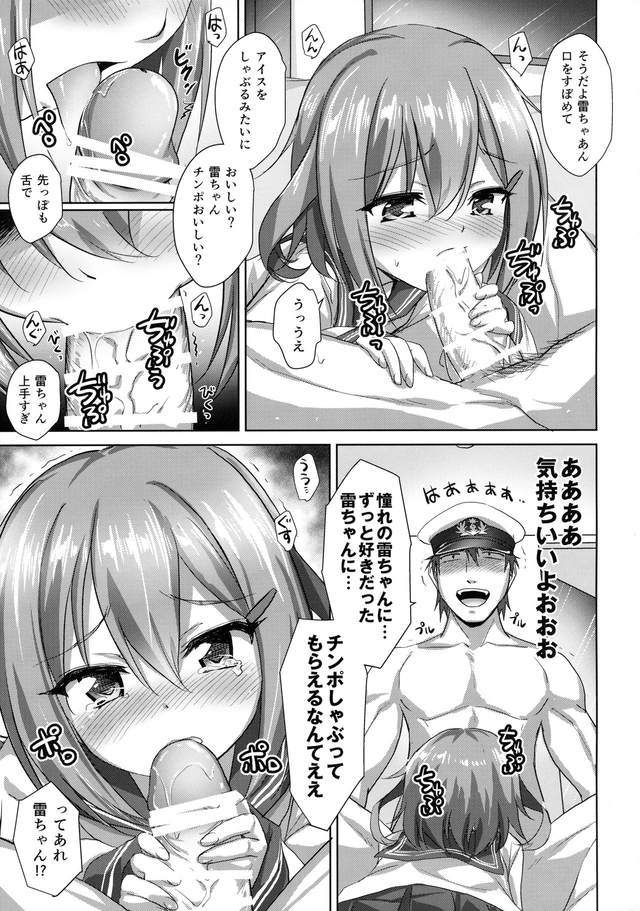 (C90) [54BURGER (まるごし)] ごめんね雷ちゃん (艦隊これくしょん -艦これ-)