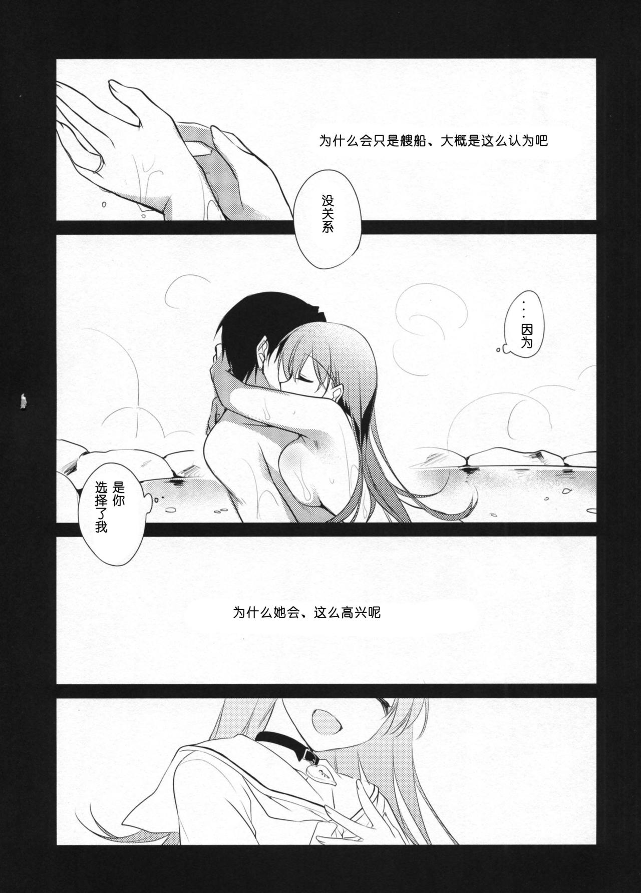 (C88) [FRAC (もとみやみつき)] 5minutesEscape (艦隊これくしょん -艦これ-) [中国翻訳]