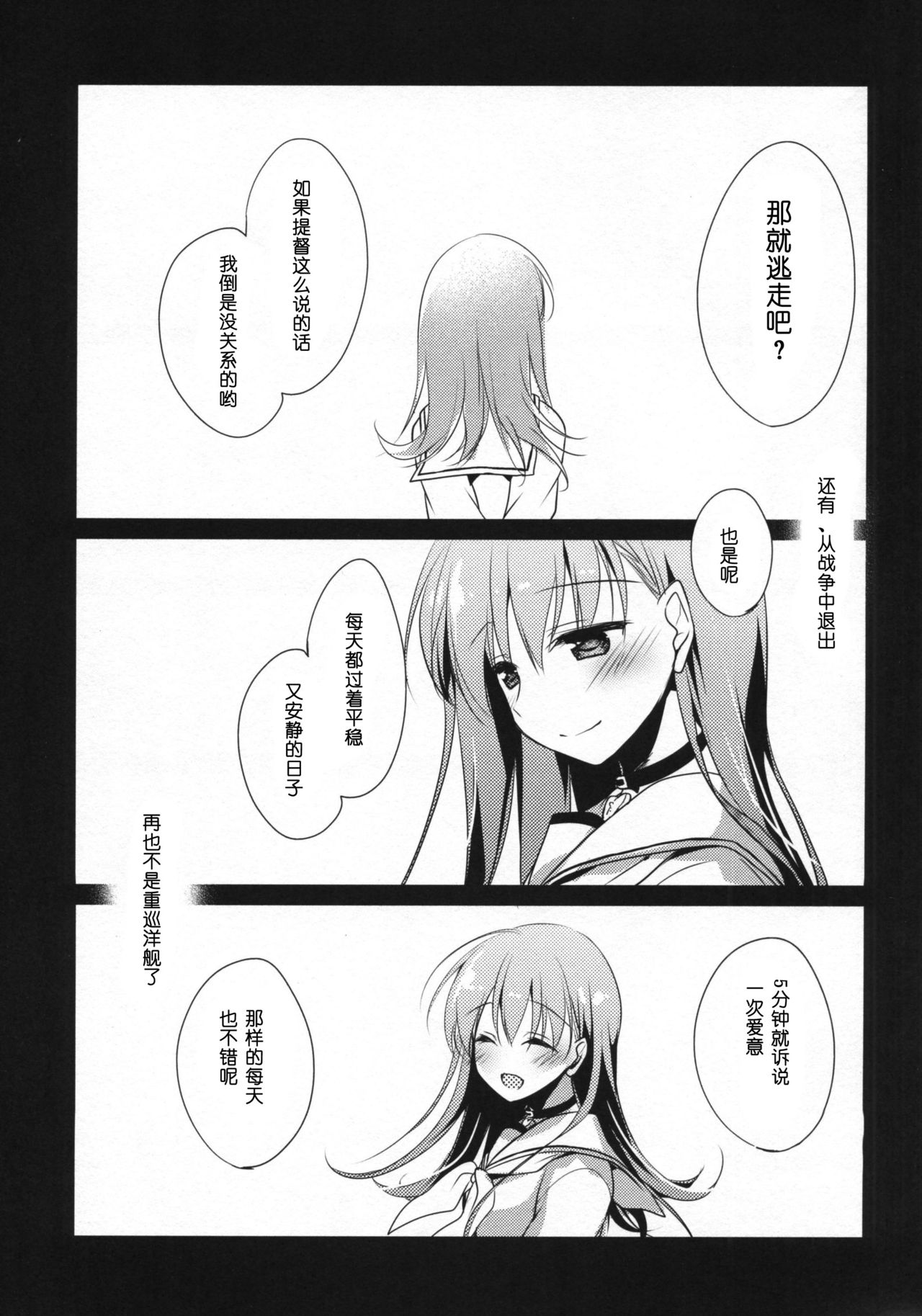 (C88) [FRAC (もとみやみつき)] 5minutesEscape (艦隊これくしょん -艦これ-) [中国翻訳]