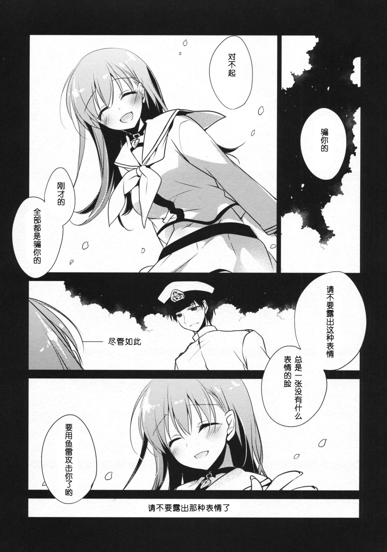 (C88) [FRAC (もとみやみつき)] 5minutesEscape (艦隊これくしょん -艦これ-) [中国翻訳]