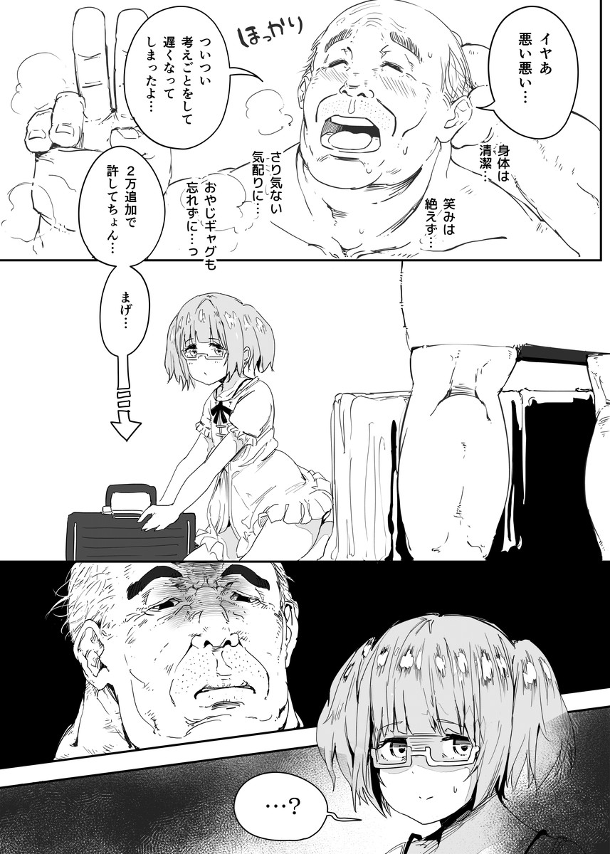 [ぷらとぉそふと (にょる太郎)] 男の娘にだまされた童貞おじさんが種付けおじさんになるお話 童貞編