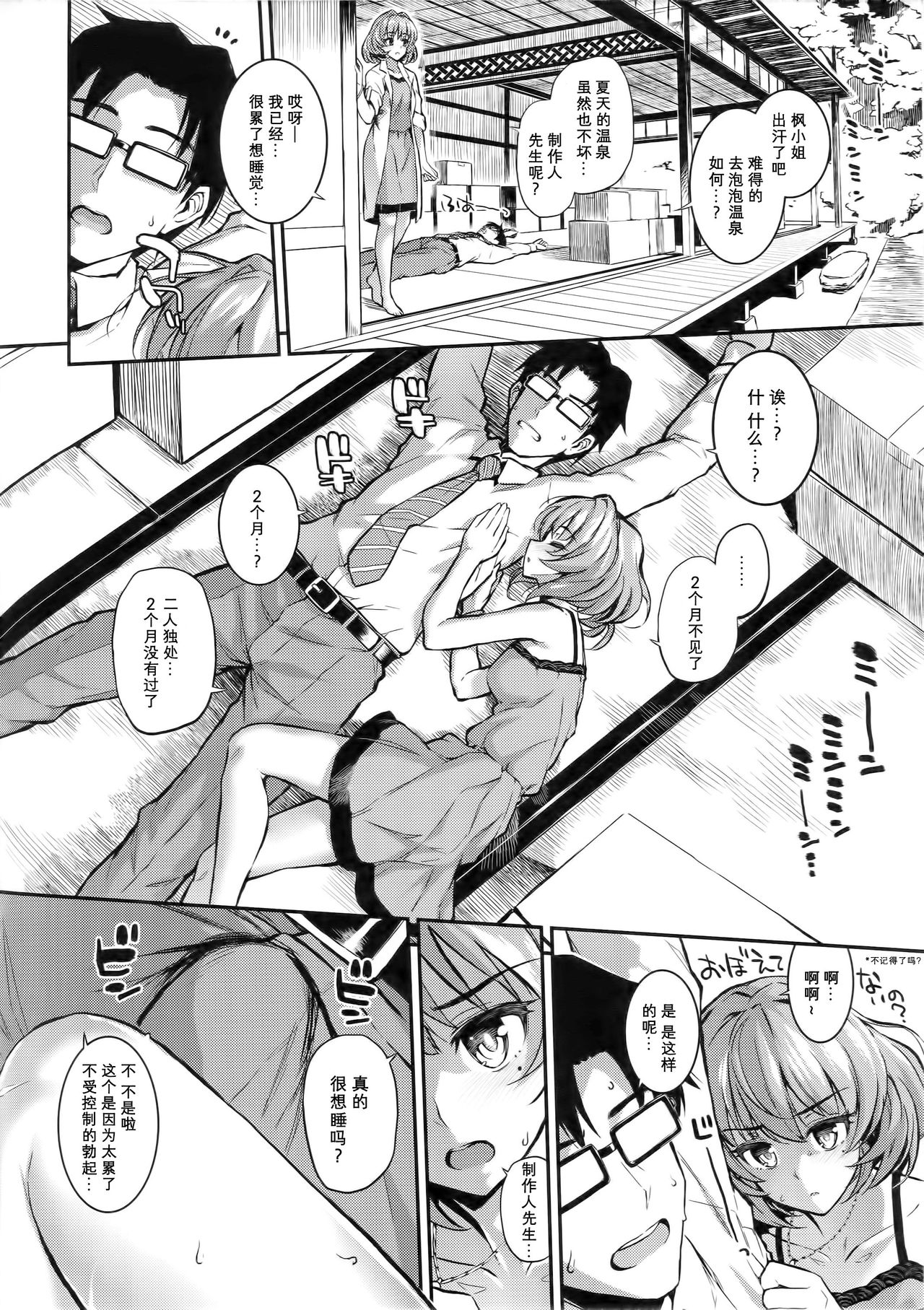 (C90) [森宮缶 (森宮正幸)] さらに、楓さんとゆっくり愛撫する本 (アイドルマスター シンデレラガールズ) [中国翻訳]