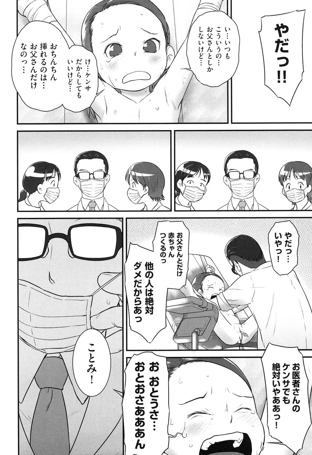 [おぐ]お医者さんのお医者さんごっこ