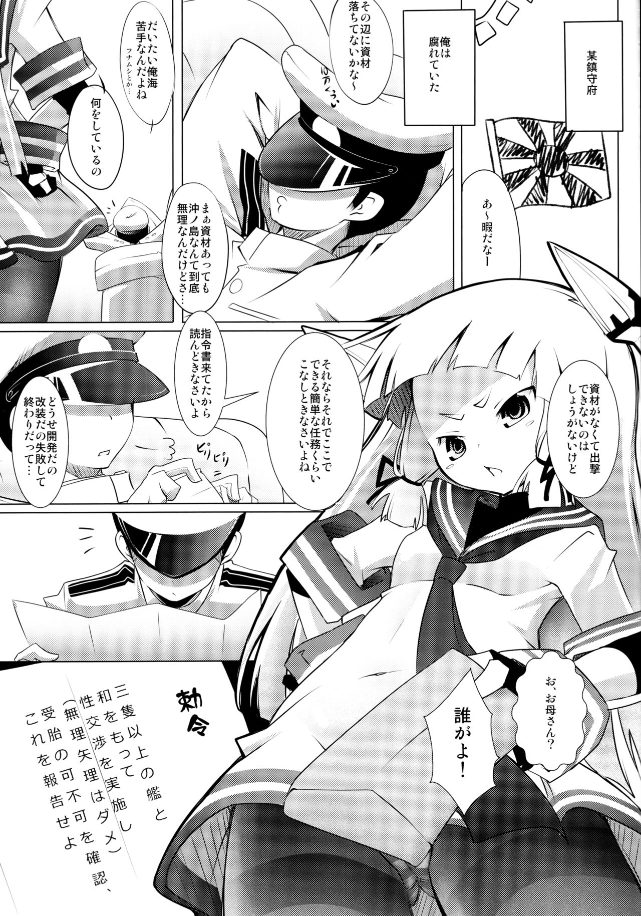 (C85) [七分堂 (七々ななな)] 叢雷島天龍隼暁電北鳳榛神祥妙羽ヲ (艦隊これくしょん -艦これ-)