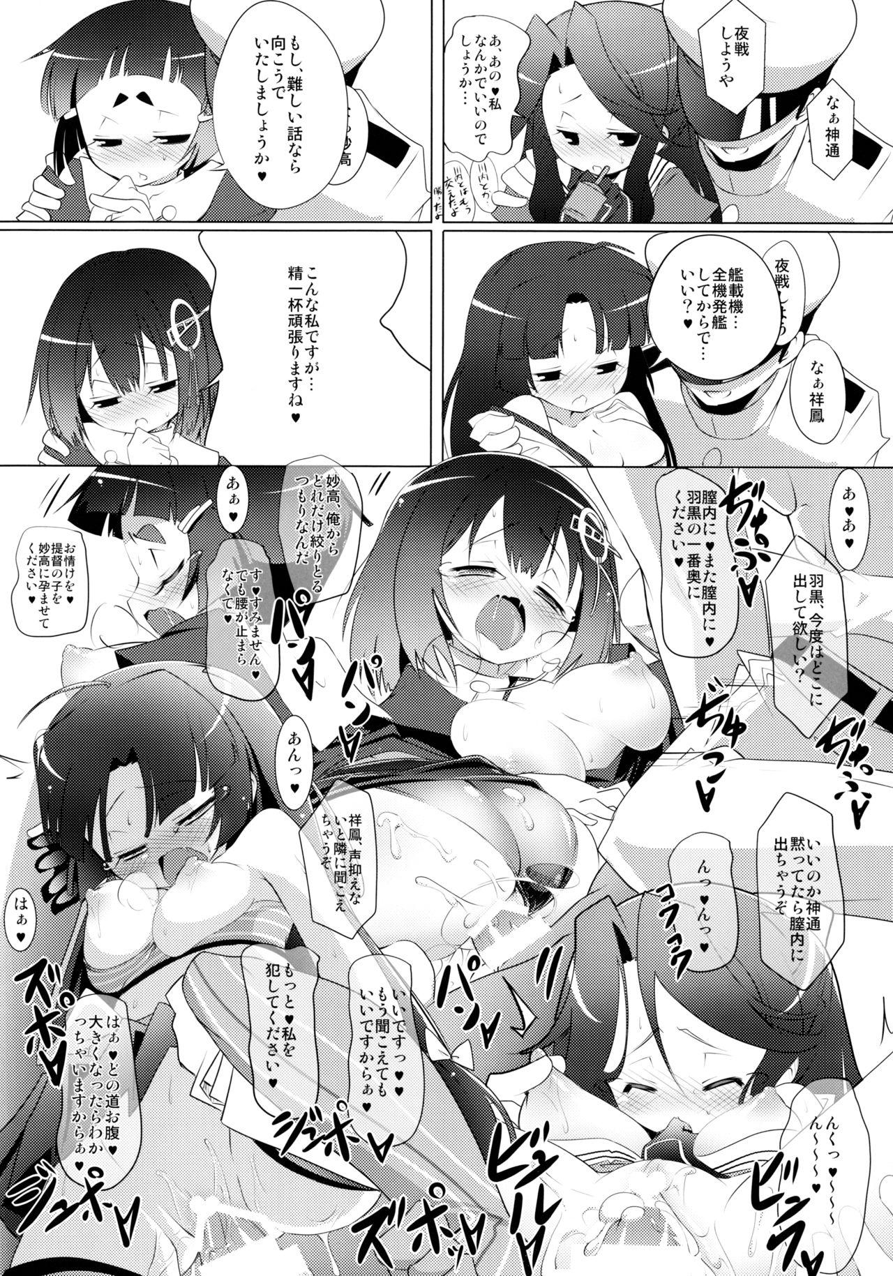 (C85) [七分堂 (七々ななな)] 叢雷島天龍隼暁電北鳳榛神祥妙羽ヲ (艦隊これくしょん -艦これ-)