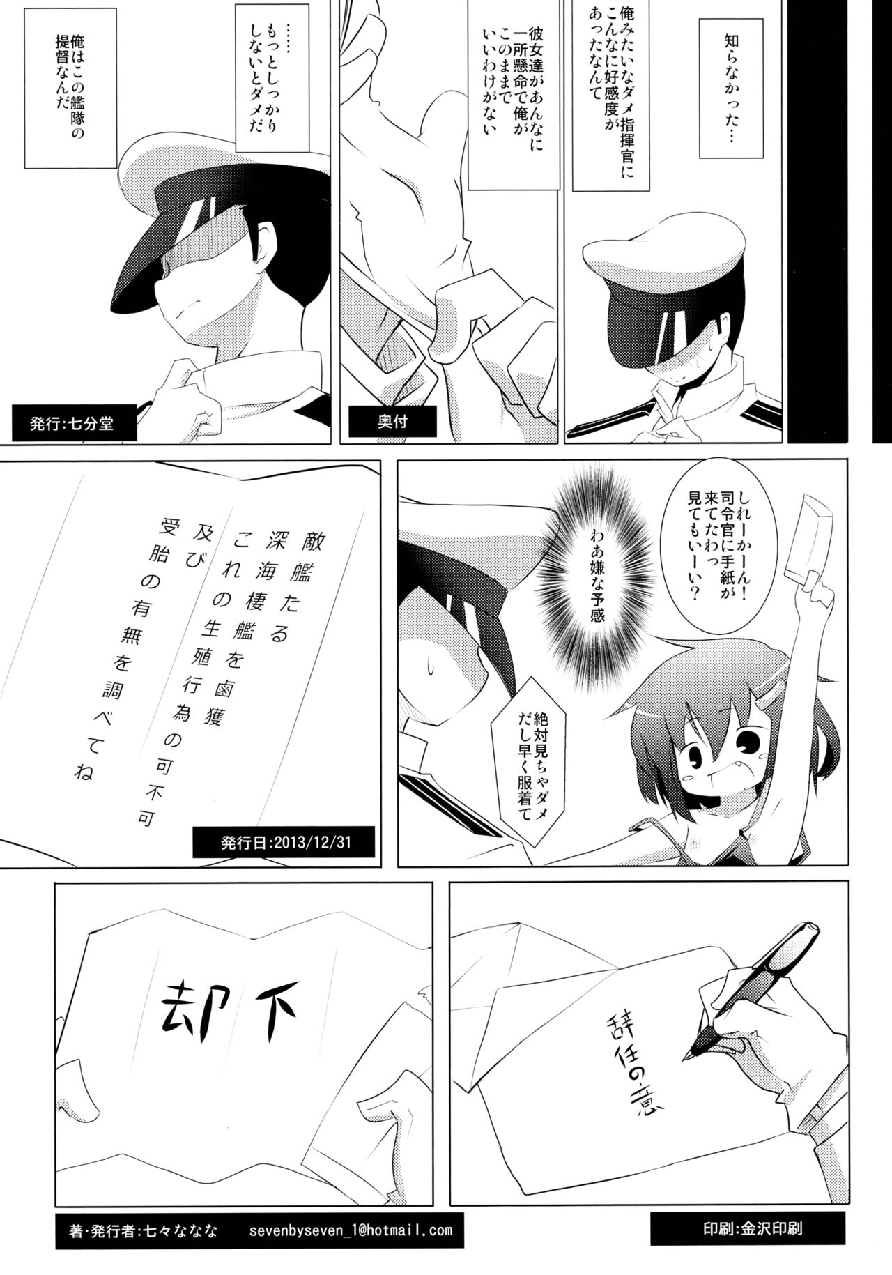 (C85) [七分堂 (七々ななな)] 叢雷島天龍隼暁電北鳳榛神祥妙羽ヲ (艦隊これくしょん -艦これ-)