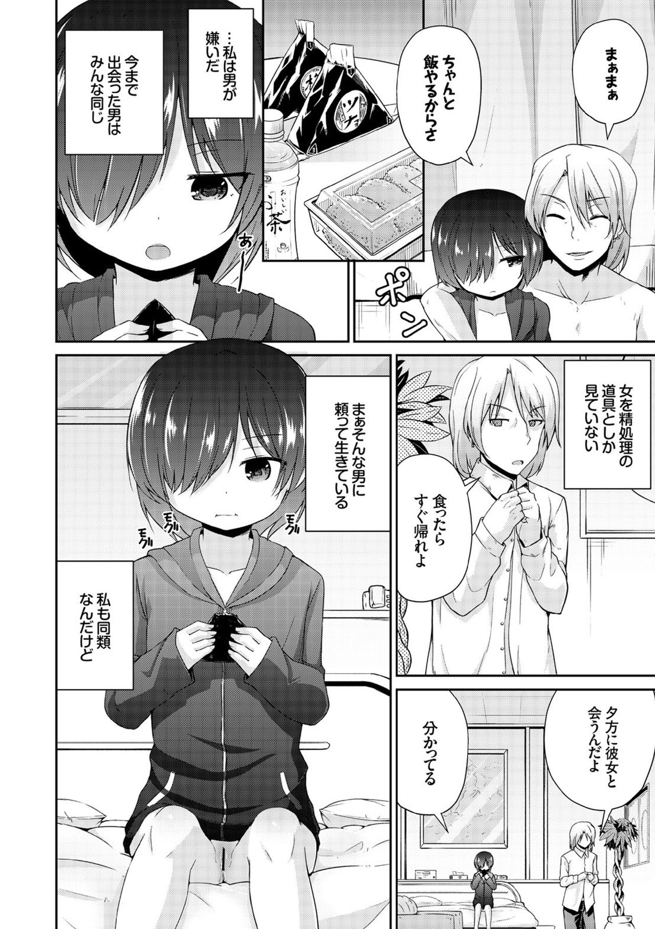 COMIC エウロパ vol.7 [DL版]