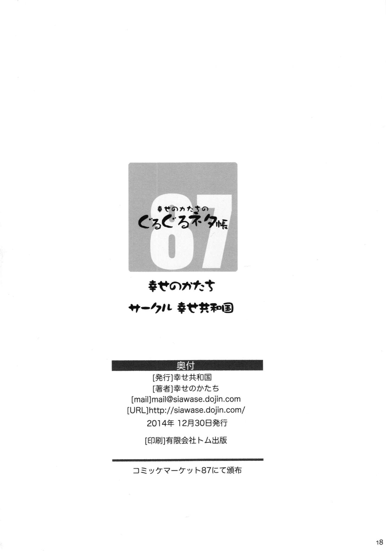 (C87) [幸せ共和国 (幸せのかたち)] 幸せのかたちのぐるぐるネタ帳87 獣姦AV妊娠出産撮影 [英訳]