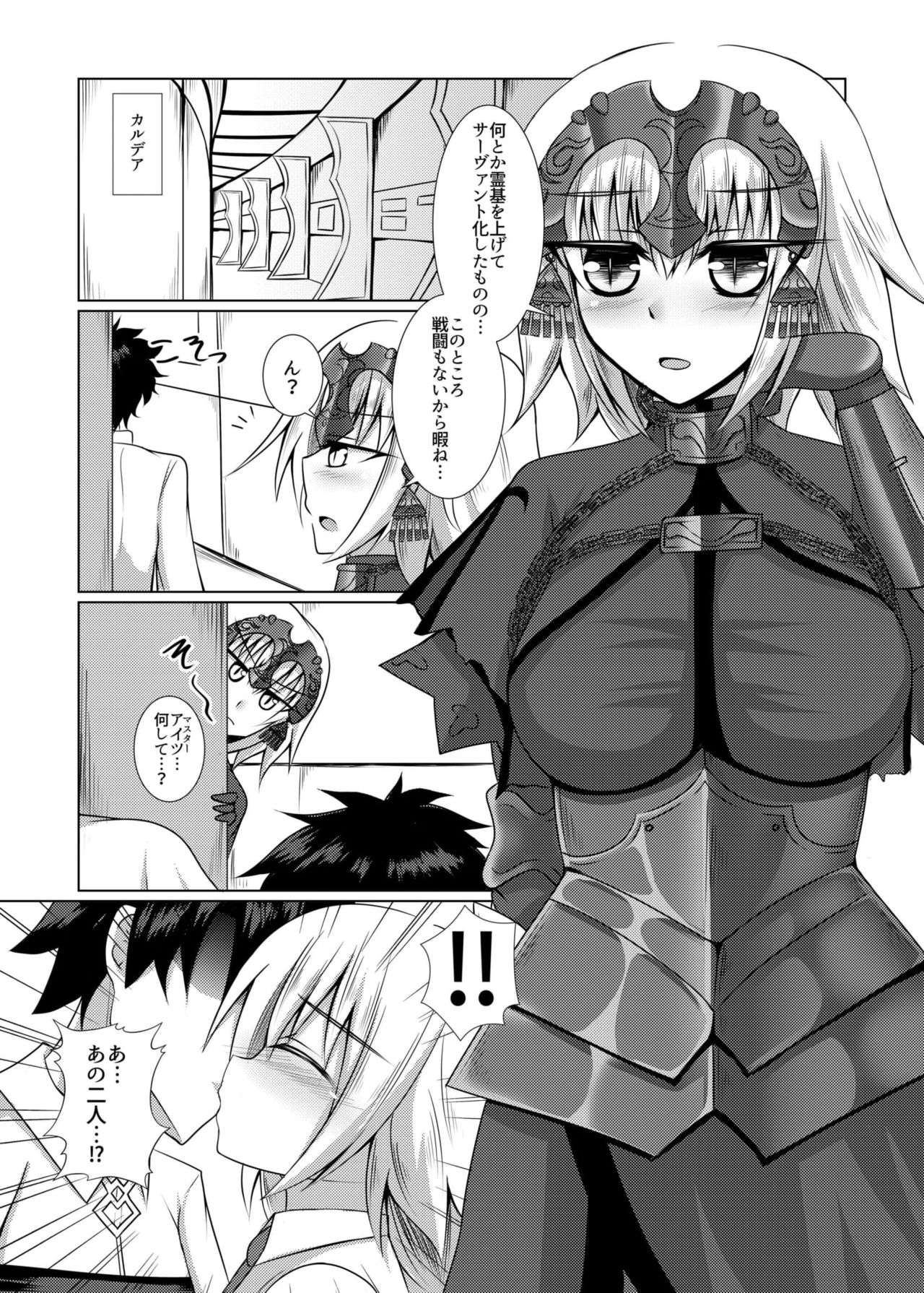 (COMIC1☆10) [大正ロマネスク (遠野すいか)] 白黒せいんとおーだー! (Fate/Grand Order)