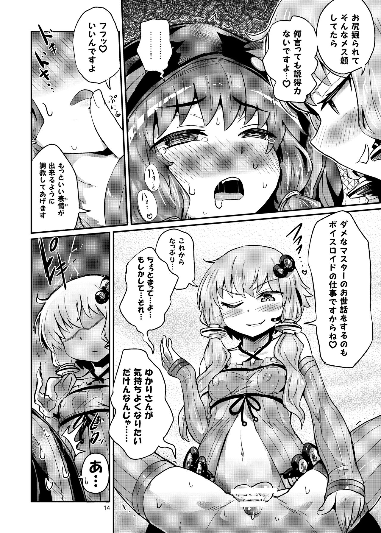 [蒟蒻鍋 (magifuro蒟蒻)] ふたなりゆかりさんに逆アナル調教される本 (VOCALOID) [DL版]