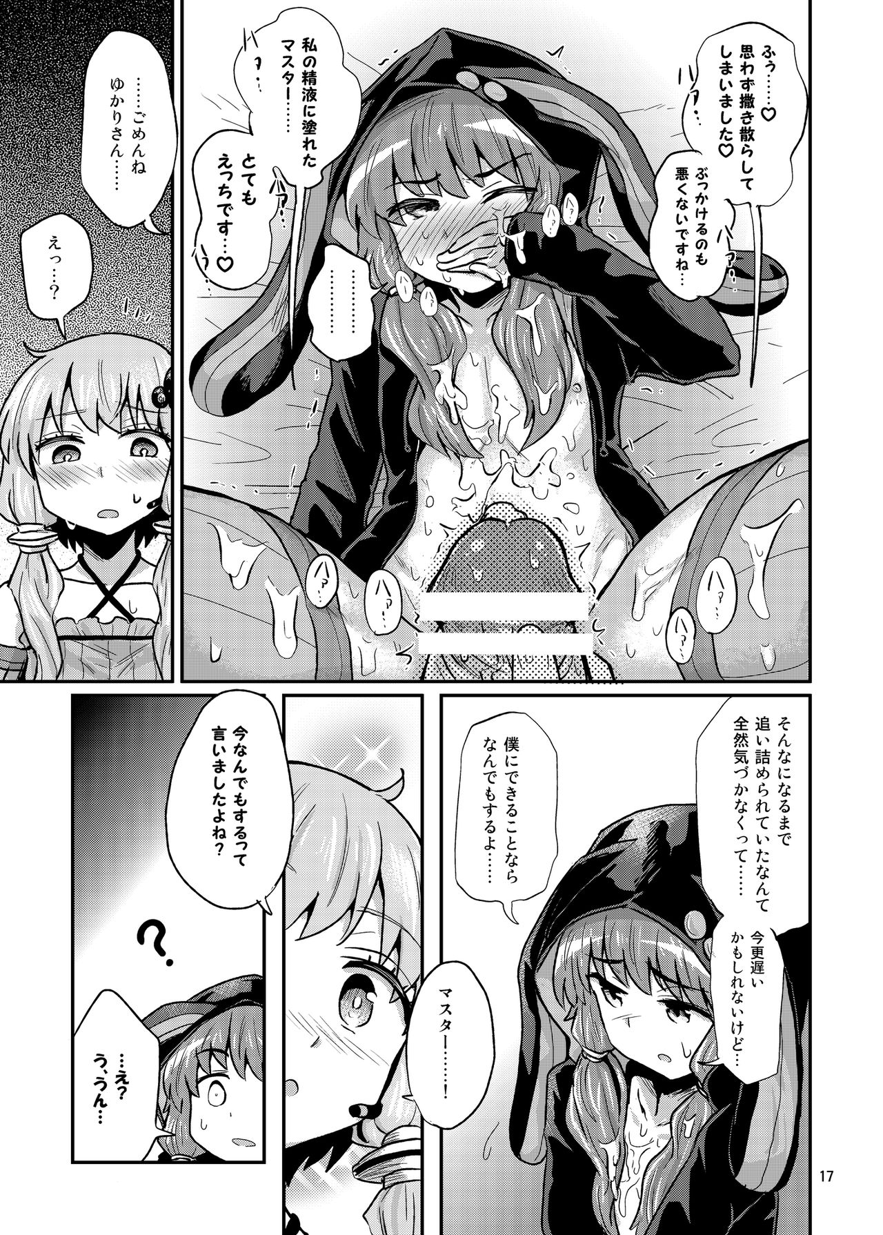 [蒟蒻鍋 (magifuro蒟蒻)] ふたなりゆかりさんに逆アナル調教される本 (VOCALOID) [DL版]