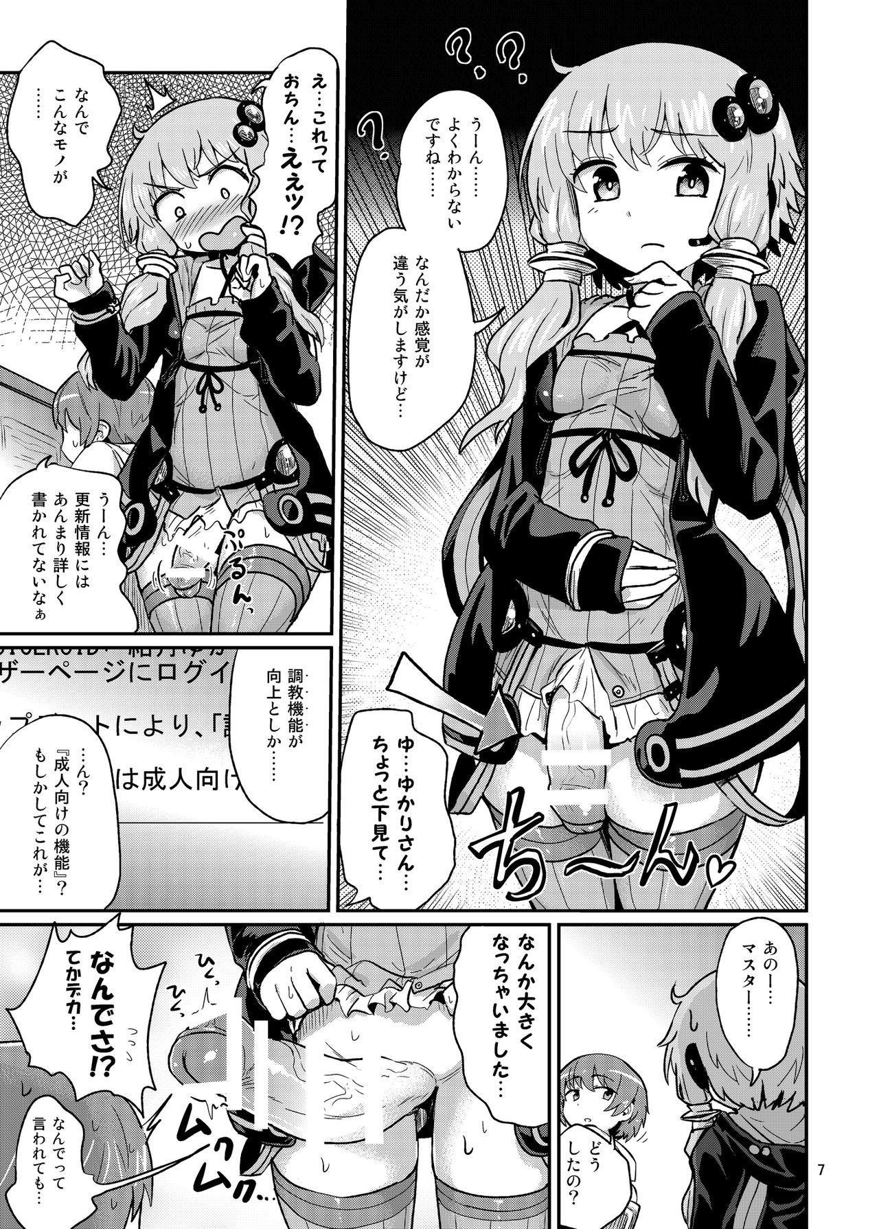 [蒟蒻鍋 (magifuro蒟蒻)] ふたなりゆかりさんに逆アナル調教される本 (VOCALOID) [DL版]