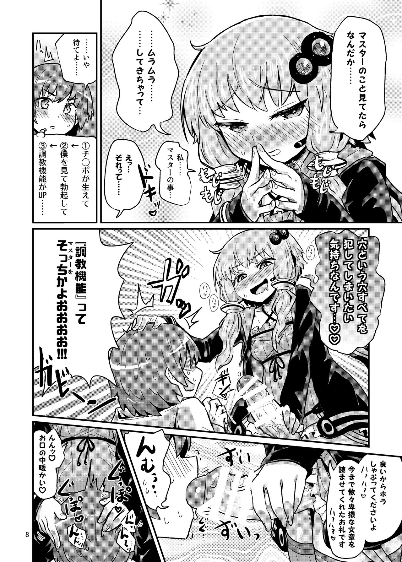 [蒟蒻鍋 (magifuro蒟蒻)] ふたなりゆかりさんに逆アナル調教される本 (VOCALOID) [DL版]